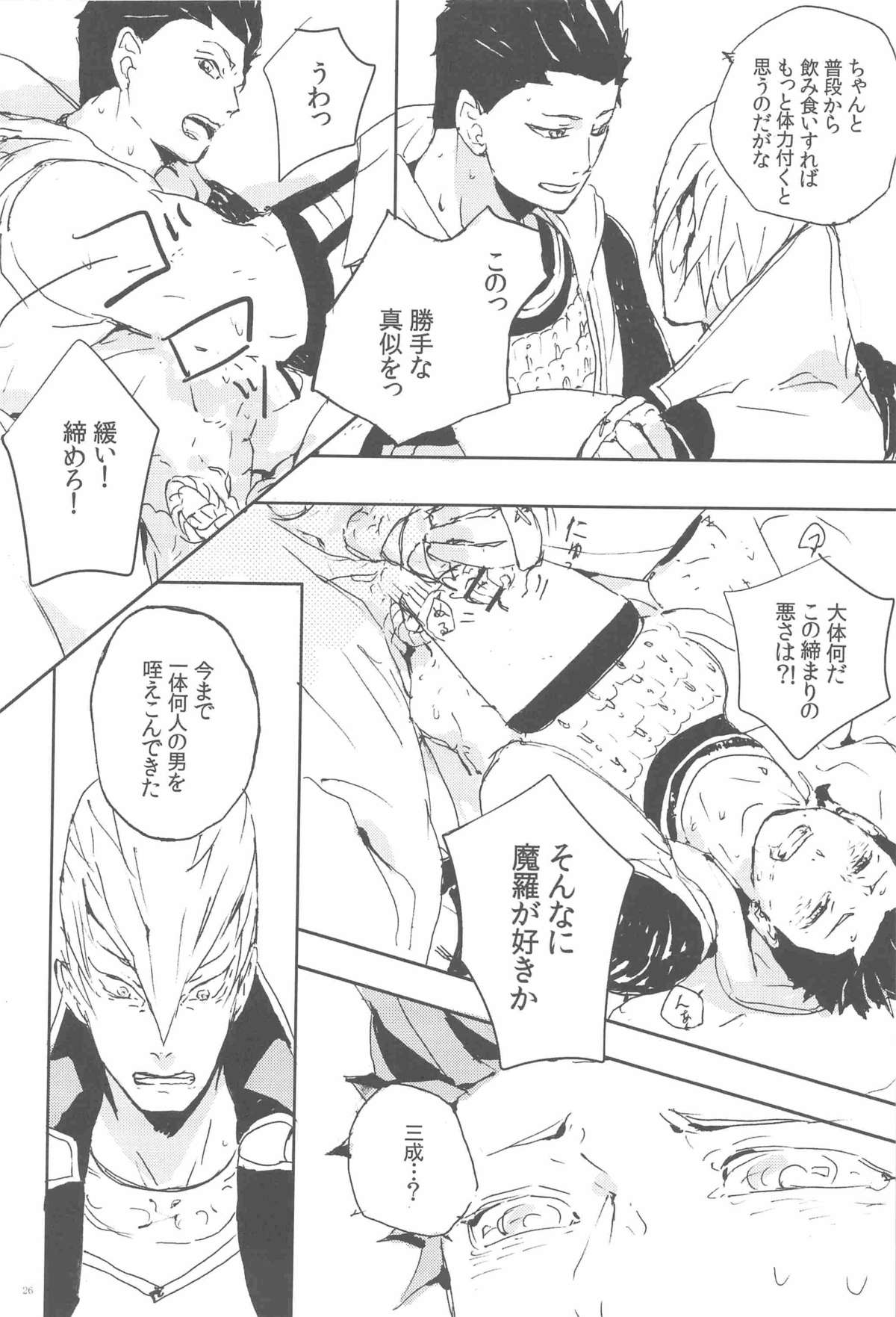 (SUPER20) [Akareshina, Onsen (Hidaka Naruse, yoha)] M-yasu-sama to no Souguu (Sengoku Basara) page 25 full