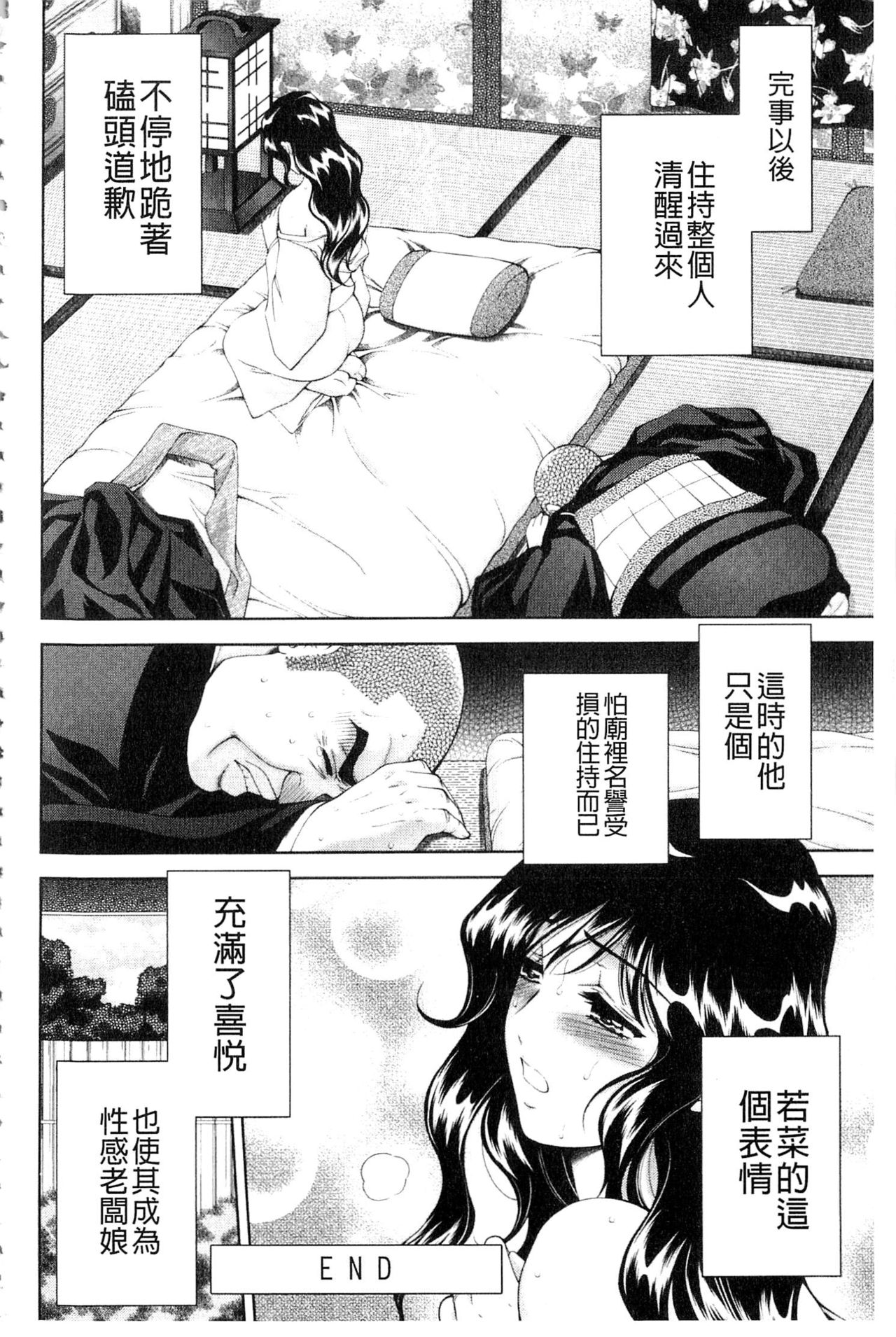 [Asakura Mitsuru] Bijo Nure Chijo - Chitsu ni Anata no Buchikonde [Chinese] page 169 full