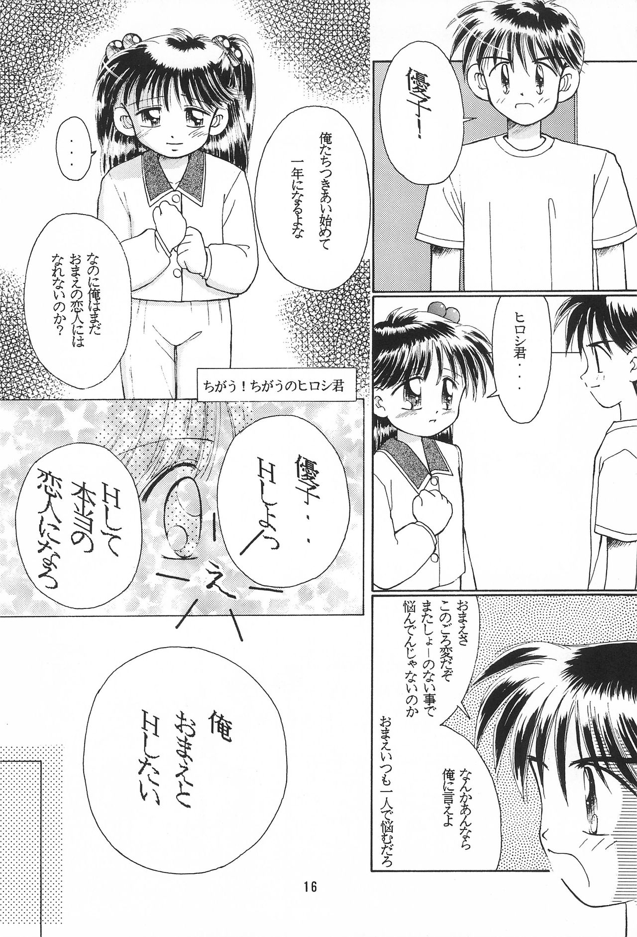 (C50) [PHOENIX PROJECT (Yuugeki Makoto)] SHIN Momoiro Jidai (Mizuiro Jidai) page 16 full