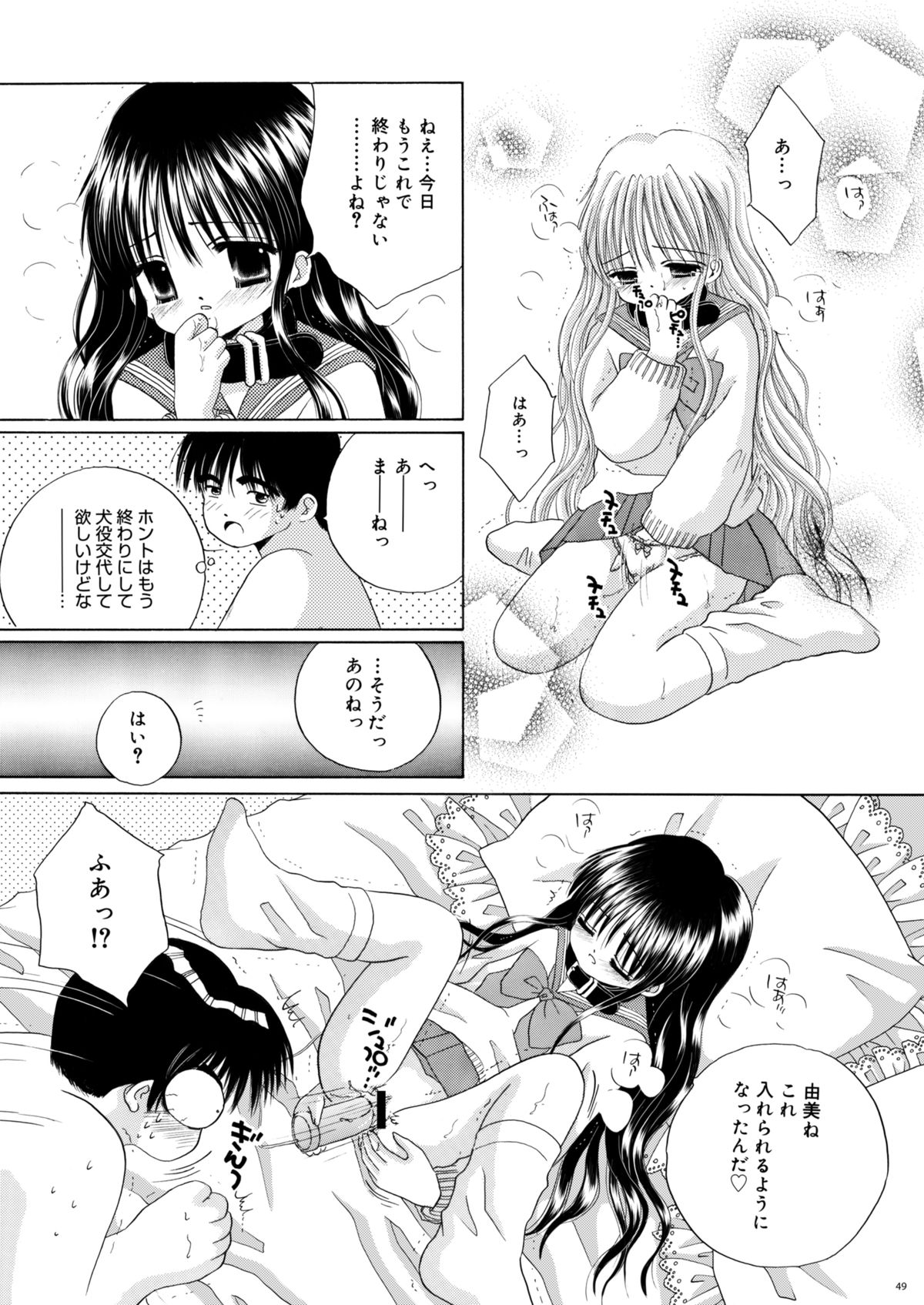 [Ice Pink (Norimatsu Nanami)] Inu to Kubiwa to Lolita to [Digital] page 48 full