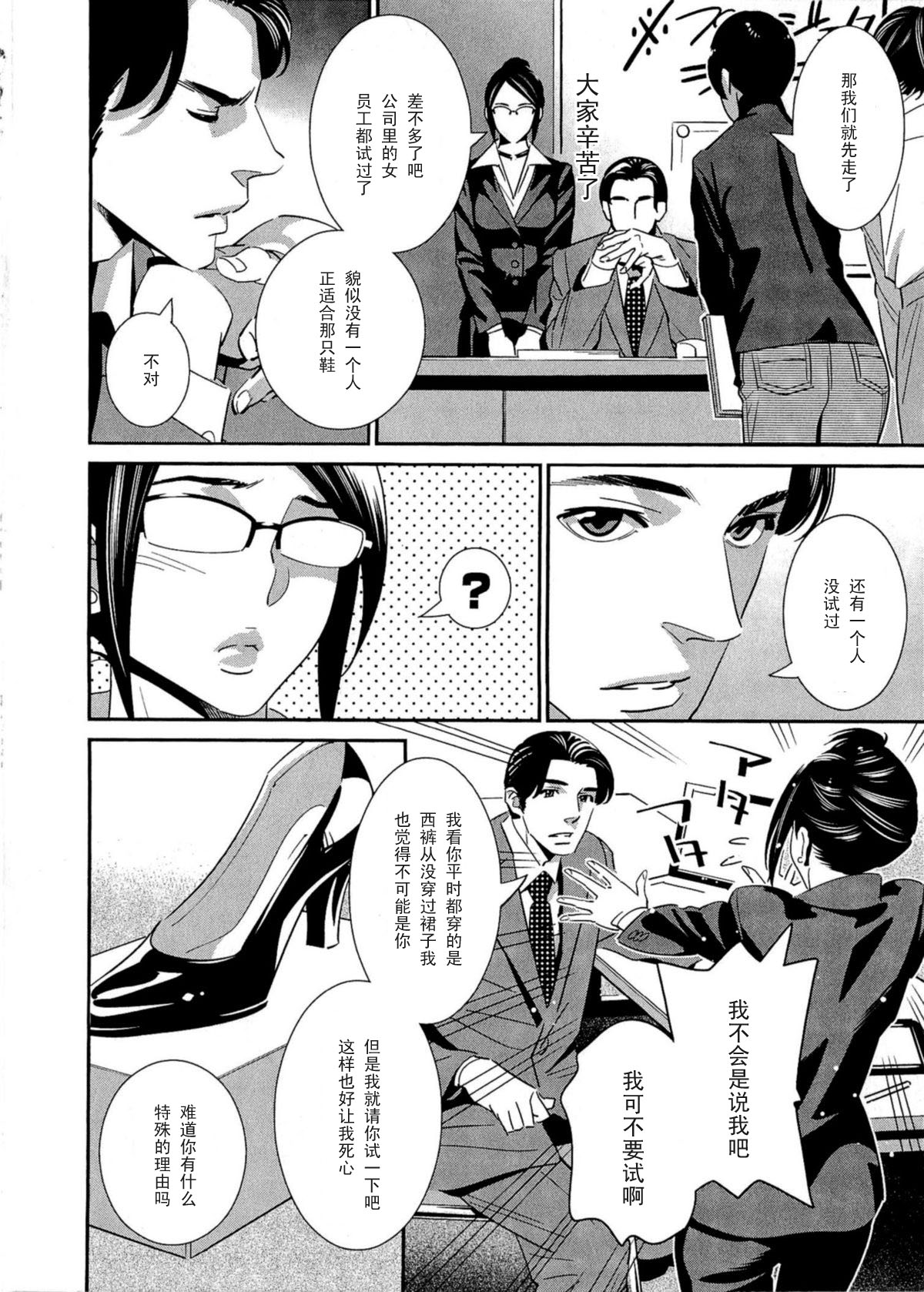 [Katsura Yoshihiro] Garasunokutsu no Kyousoukyoku (5ji kara Honban!) [Chinese] [黑条汉化] page 10 full