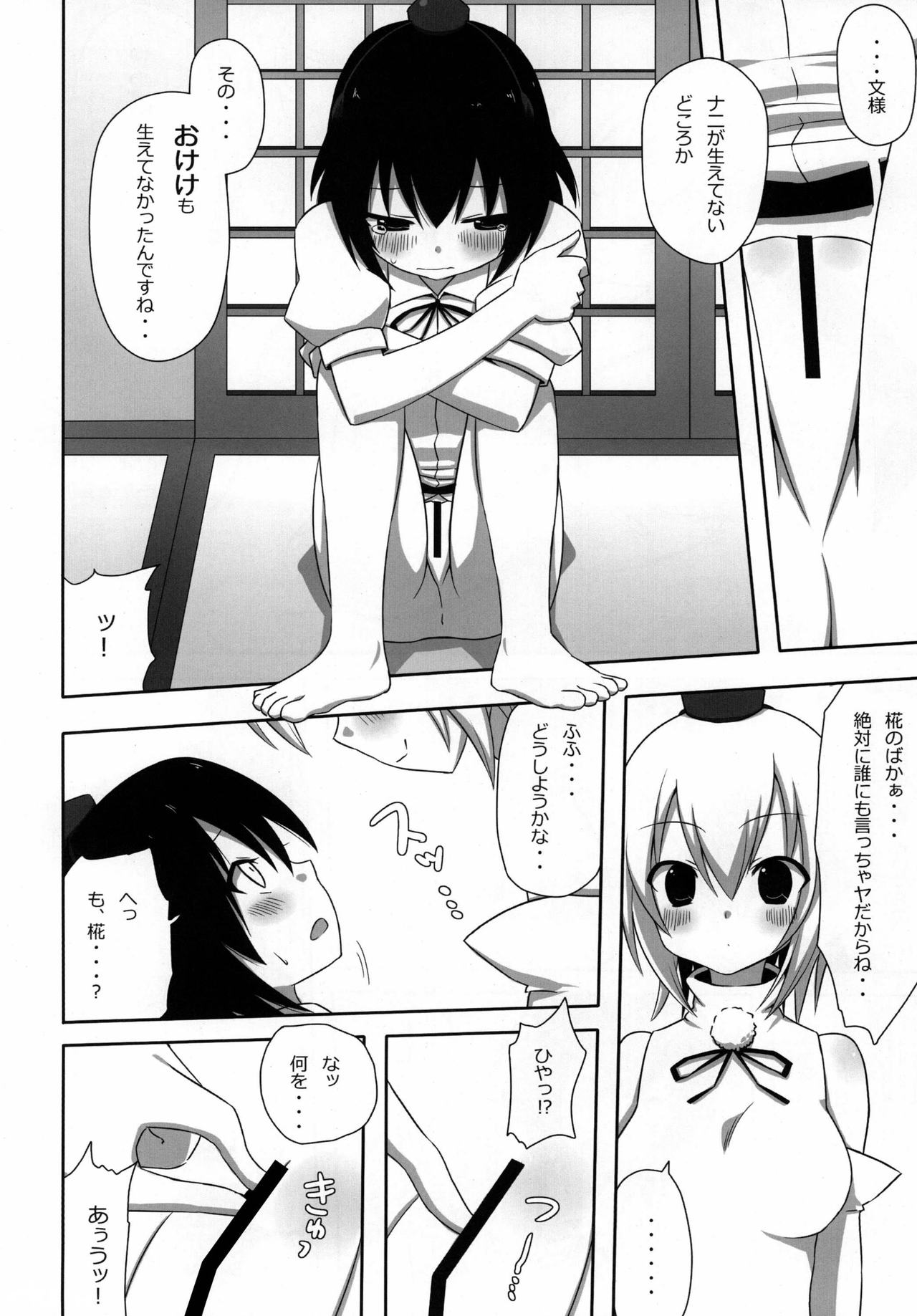 [7cm (Nase)] Shinbun Otome (Touhou Project) [Digital] page 10 full
