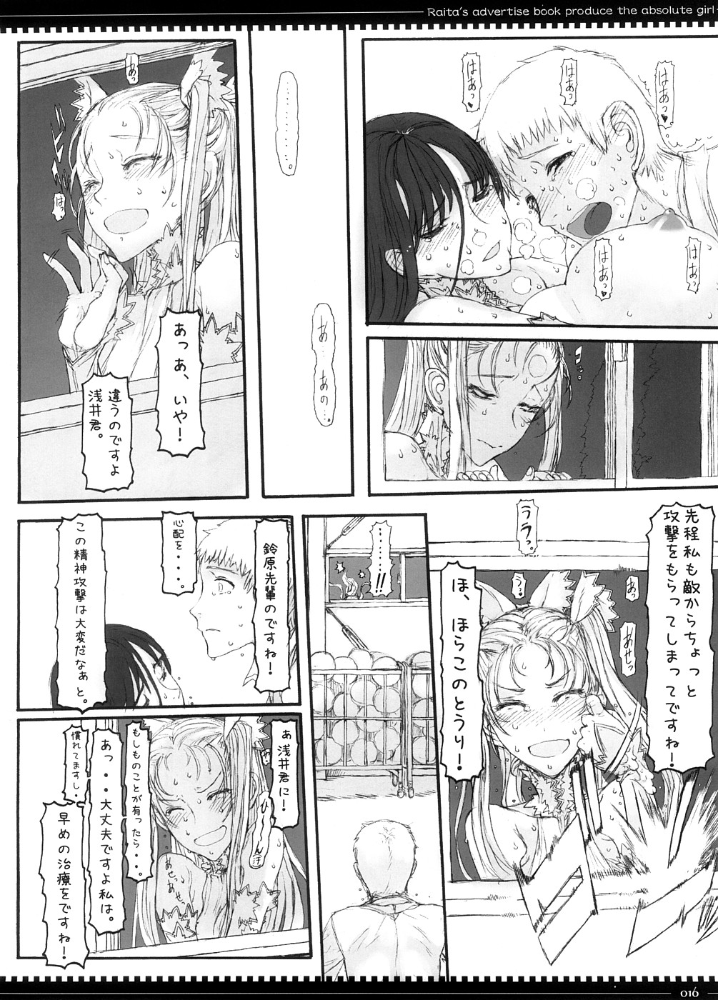 (C74) [ZETTAI SHOUJO (Raita)] Mahou Shoujo 3.0 page 15 full