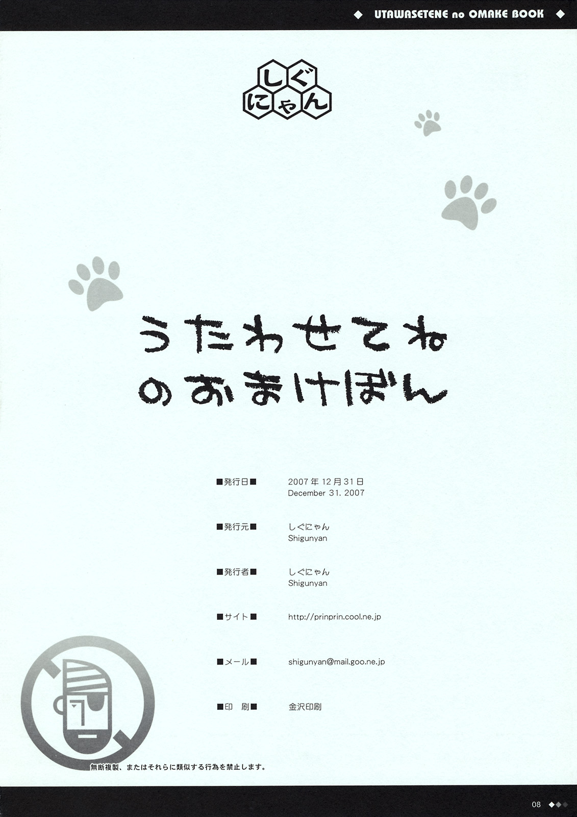 (C73) [Shigunyan] Utawasetene no Omake Hon (VOCALOID) page 8 full