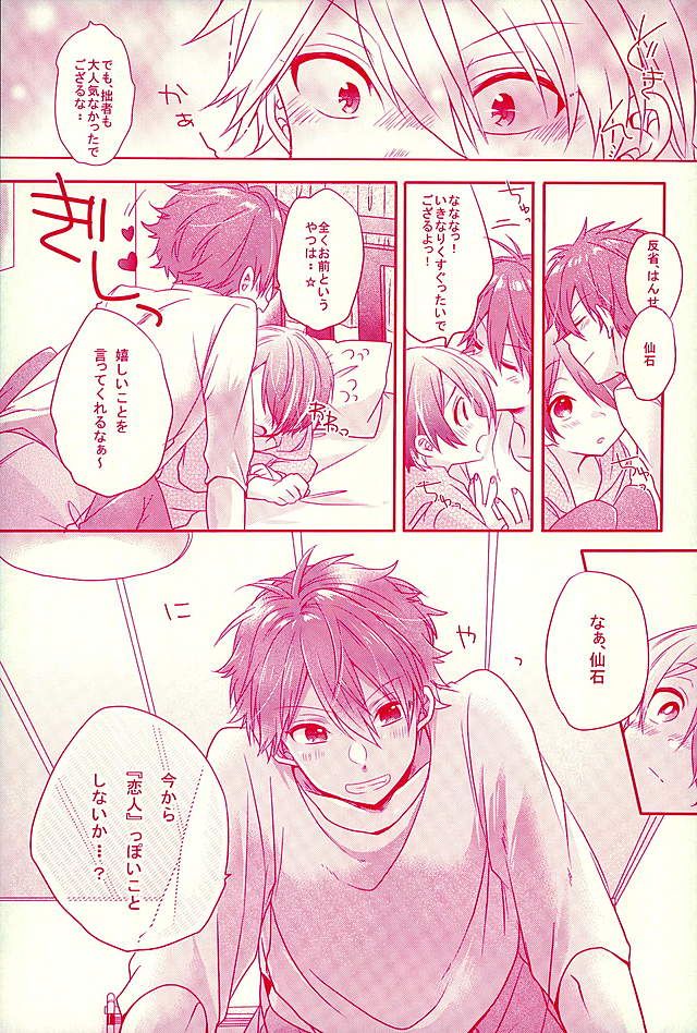 (SUPER brilliant days 25) [nico (Yoshino)] Shiawase no Mannaka (Ensemble Stars!) page 14 full