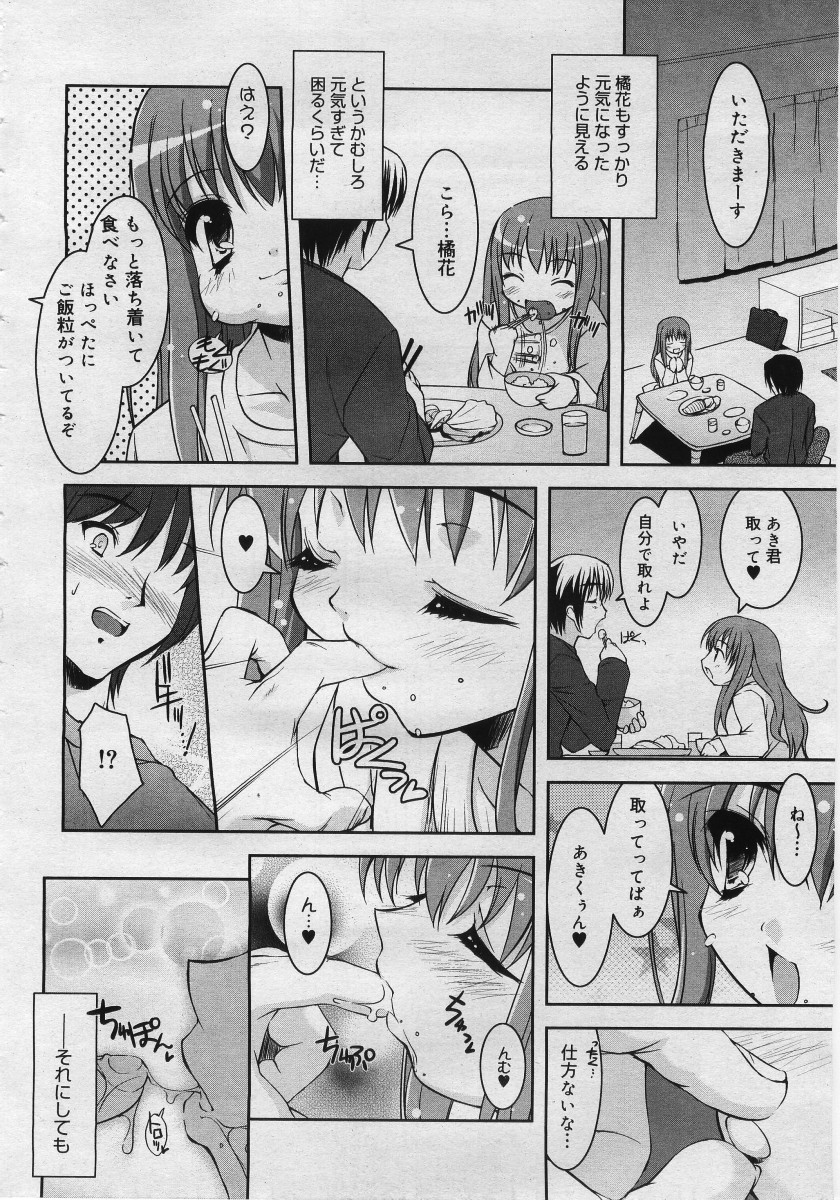 [Anthology] [2005-12-10] COMIC MEGAPLUS Vol.27 (2006-01) page 10 full