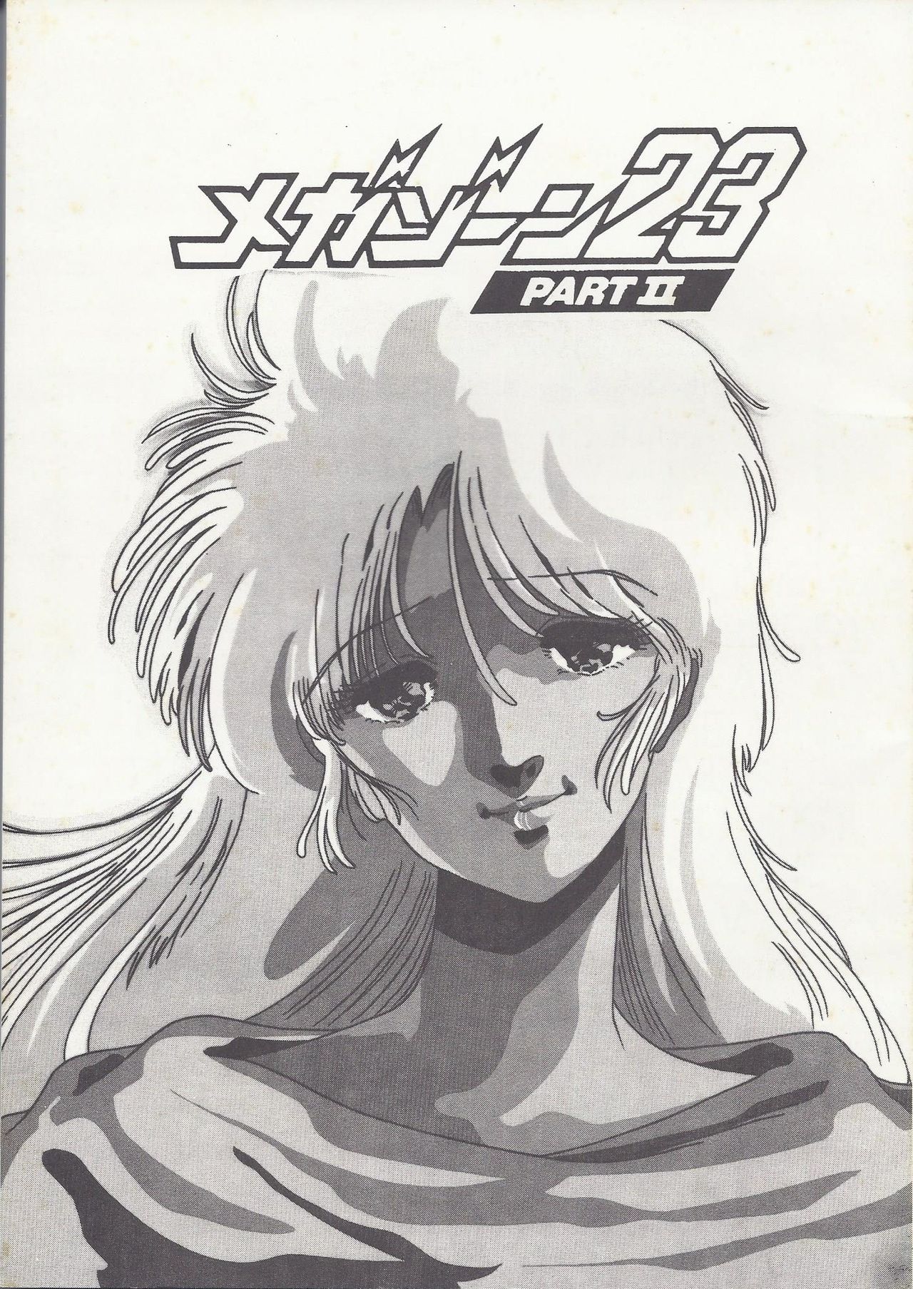 Megazone 23 Part II Doujinshi (Artland) page 1 full