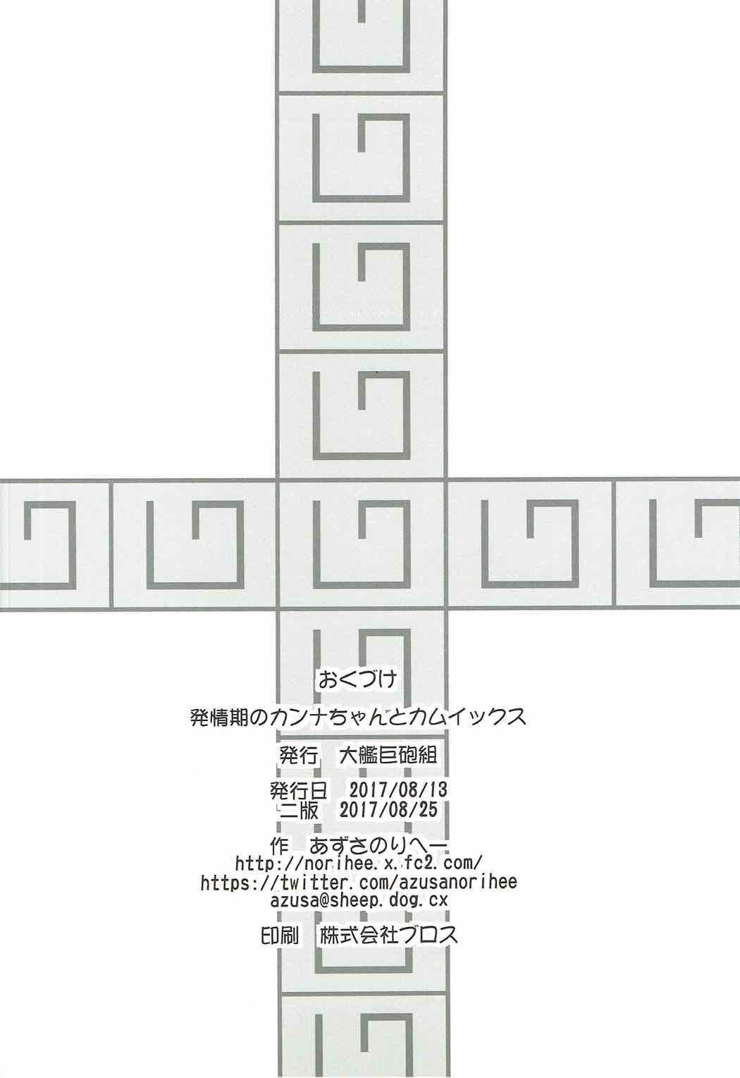 [Taikan Kyohougumi (Azusa Norihee)] Hatsujouki no Kanna-chan to Kamuix (Kobayashi-san-chi no Maid Dragon) [2017-08-25] page 19 full