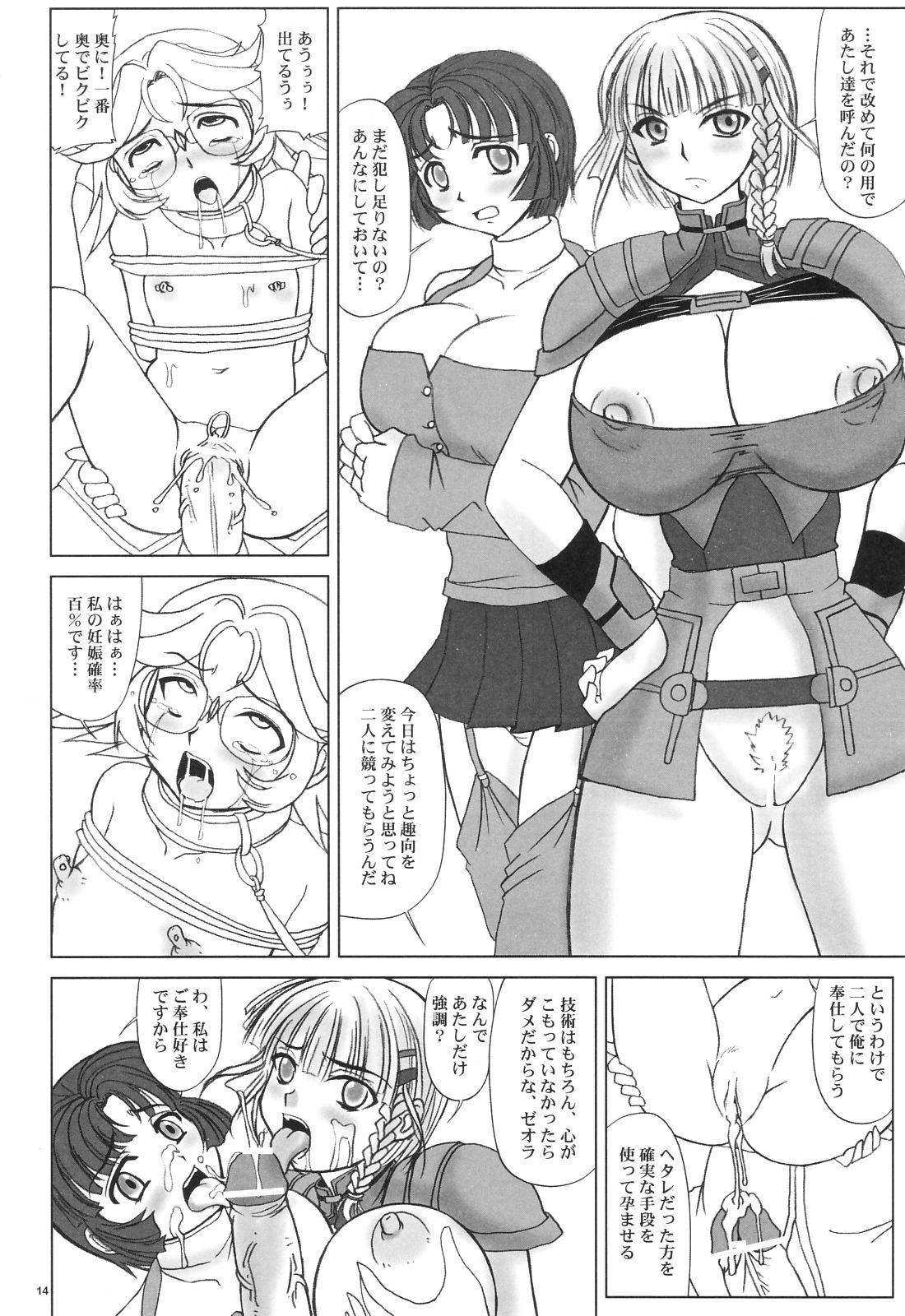(Comic Castle 2006 Haru) [Nozarashi (Nozarashi Satoru)] Owaranai Uta wo Utaou (Super Robot Wars) page 16 full