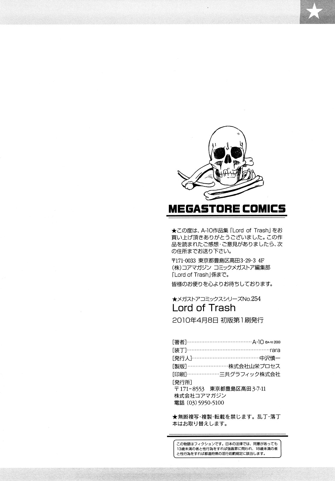 [A-10] Load of Trash Kanzenban [Chinese] [沒有漢化] page 350 full