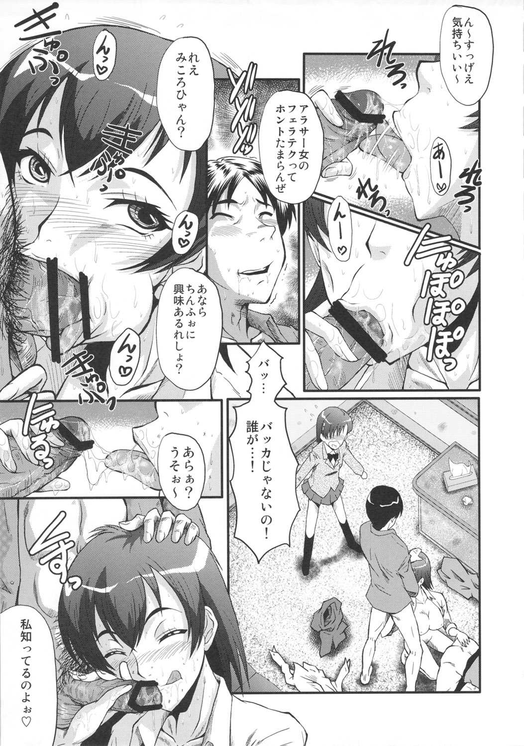 (C80) [Urakata Honpo (SINK)] Urabambi Vol. 43 TOARU ~Toaru Oyako no Carnival~ (Toaru Majutsu no Index) page 10 full