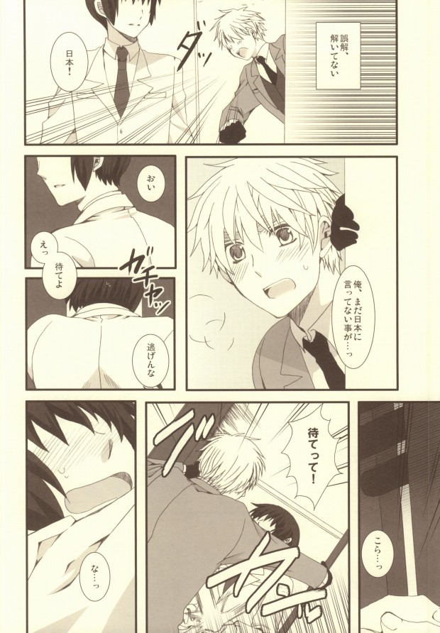 (C79) [Bousou Cash-back (Himeki)] Mousou Tairiku (Axis Powers Hetalia) page 23 full