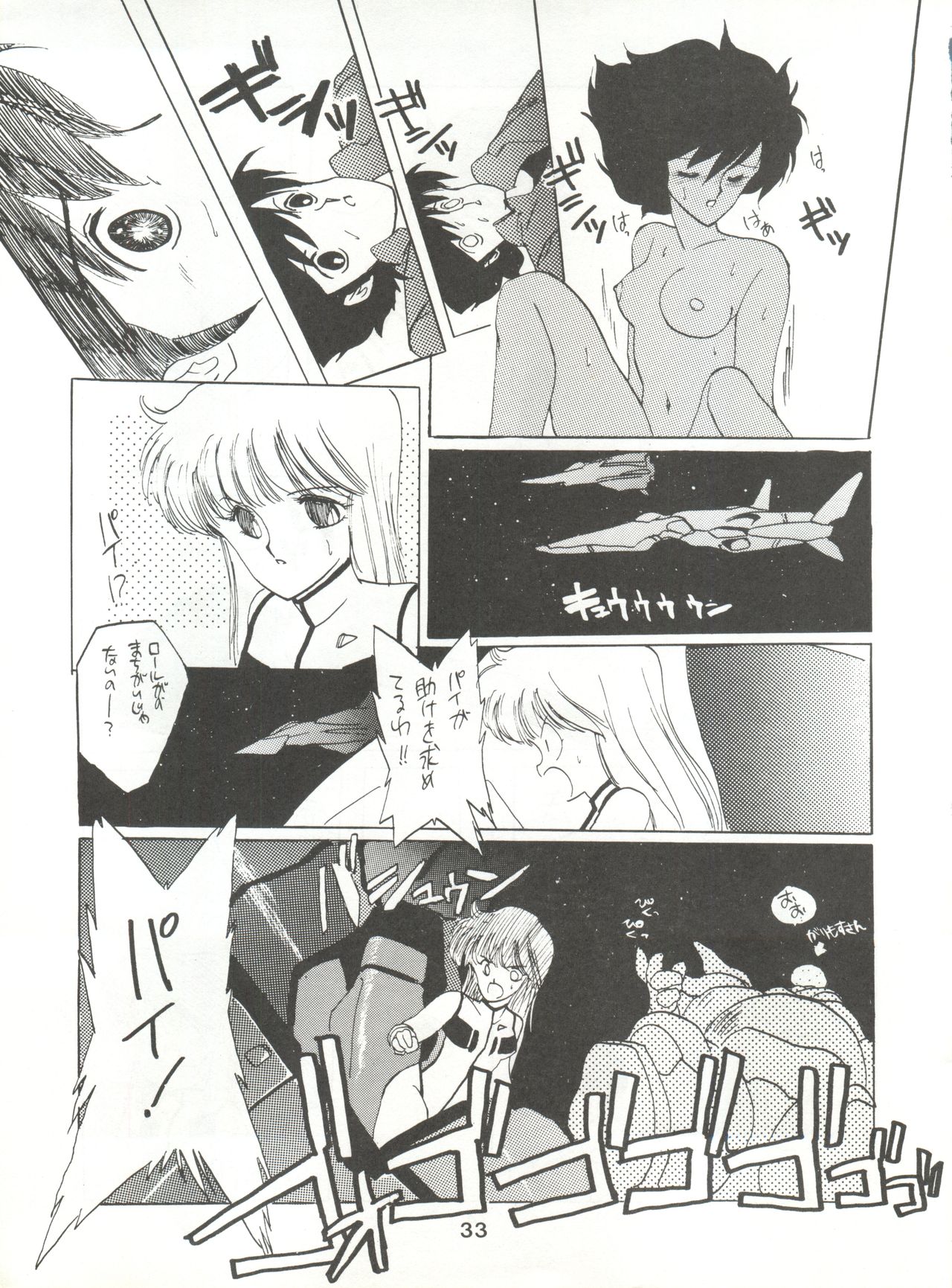 (CR4) [Kotatsuya (Kotatsu Neko)] Hoka Taisei Dangaioh (Dangaioh - Hyper Combat Unit) page 33 full