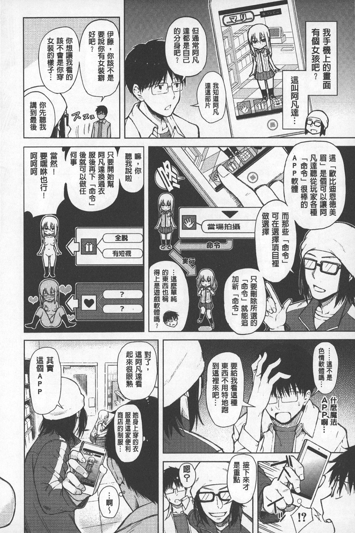 [Shioroku] SmaHo de ii nari Juujun Kanojo - Application Software of Sexual Arousal Smartphone | 用手機讓她言聽計從❤ 順從淫蕩女友 [Chinese] page 9 full