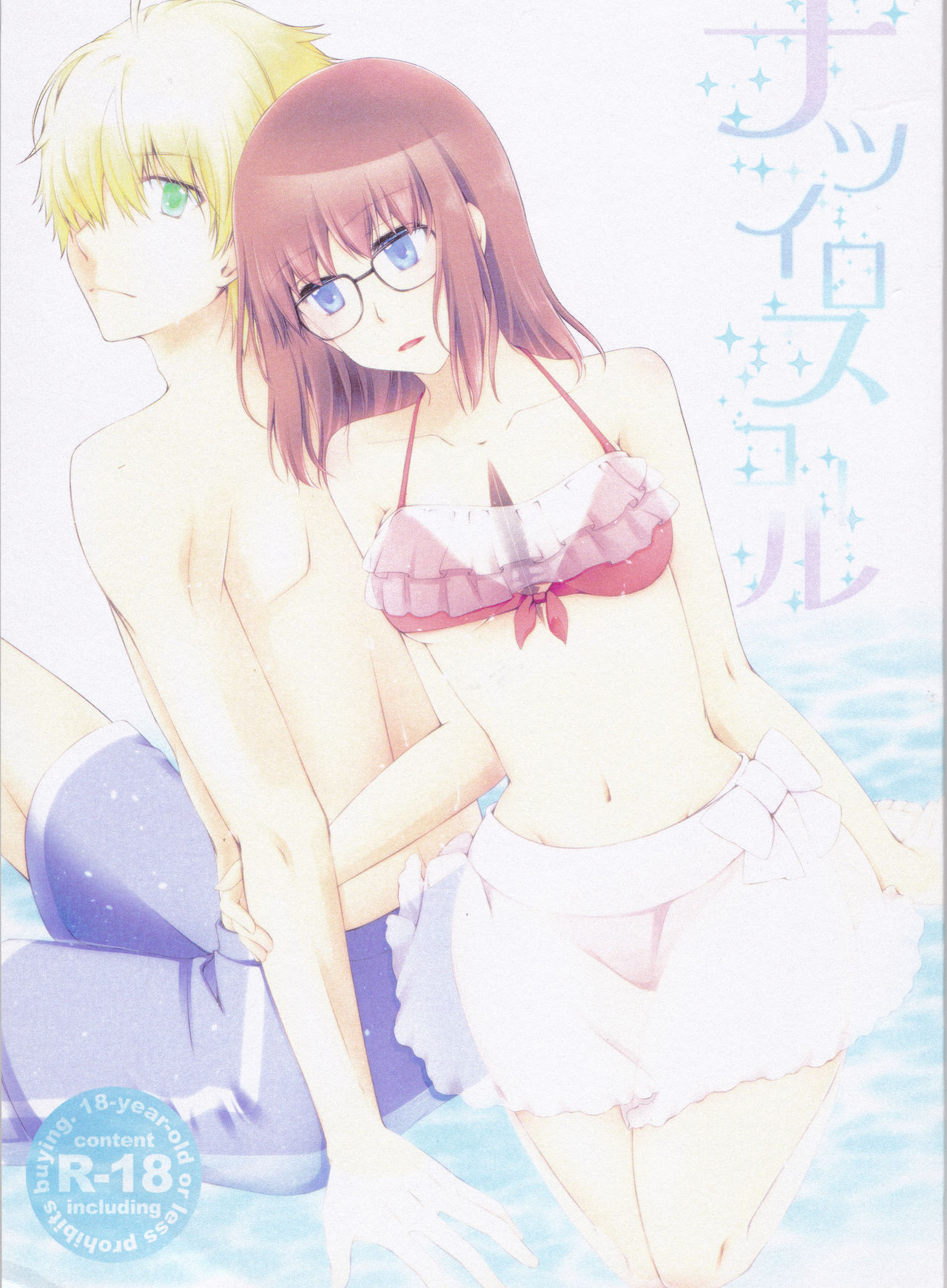 (C88) [Silver Moon (Satoh Moegi)] Natsuiro School (Fate/Prototype) page 1 full
