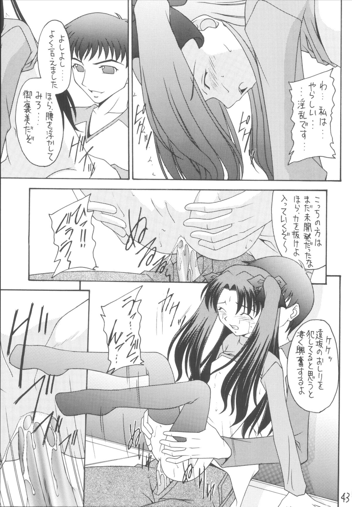 [Asanoya (Various)] Senti metal girl vol.2 (Fate/stay night) [Digital] page 43 full