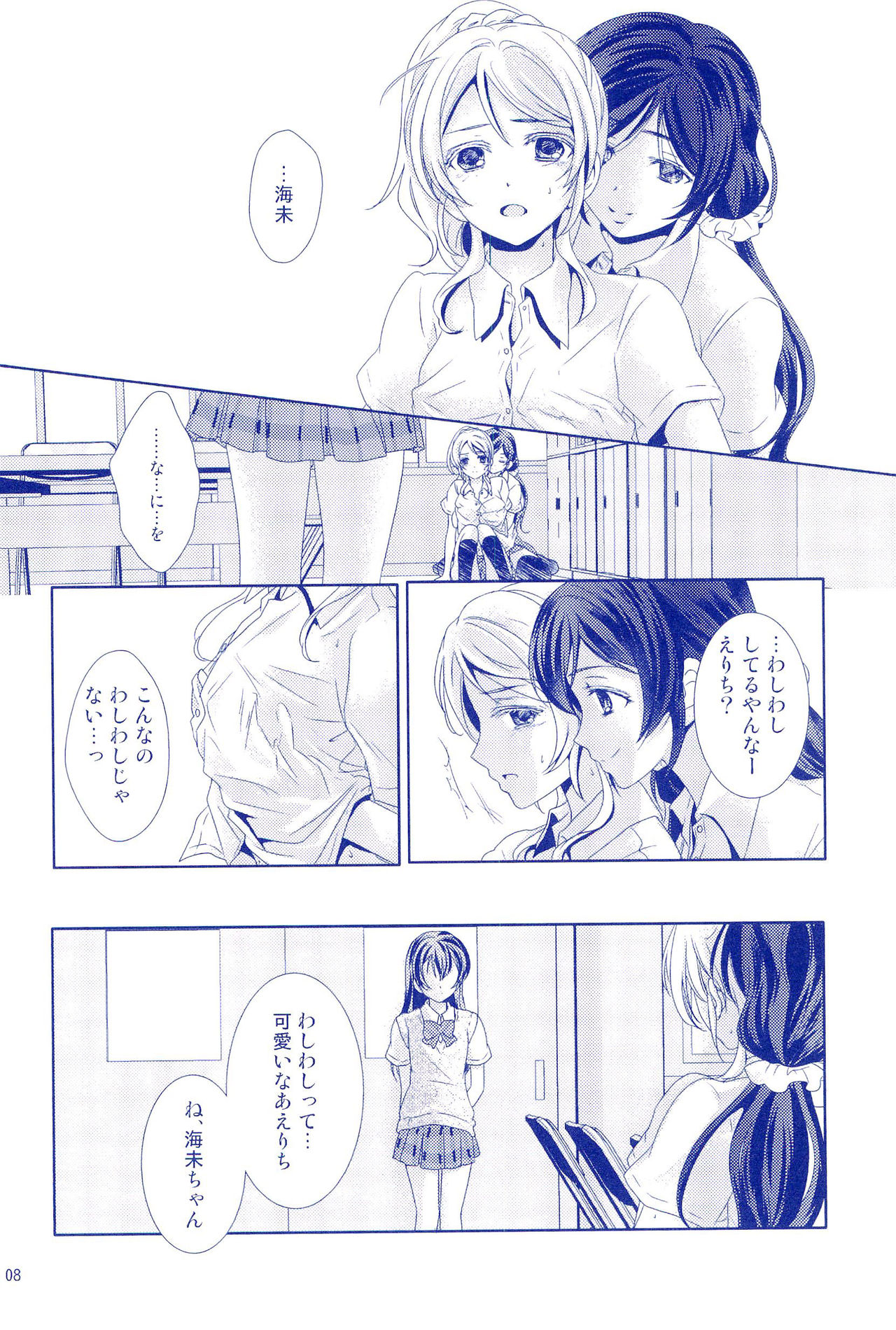 (C92) [Hoshikuzu Houseki (Suzumiya Kiriha)] Murasaki Houseki (Love Live!) page 8 full