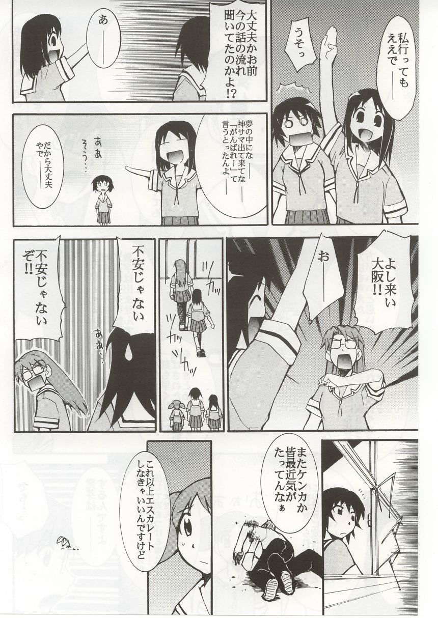 (C62) [Studio KIMIGABUCHI (Entokkun)] Azumanga Hyouryuu Kyoushitsu. (Azumanga Daioh) page 7 full