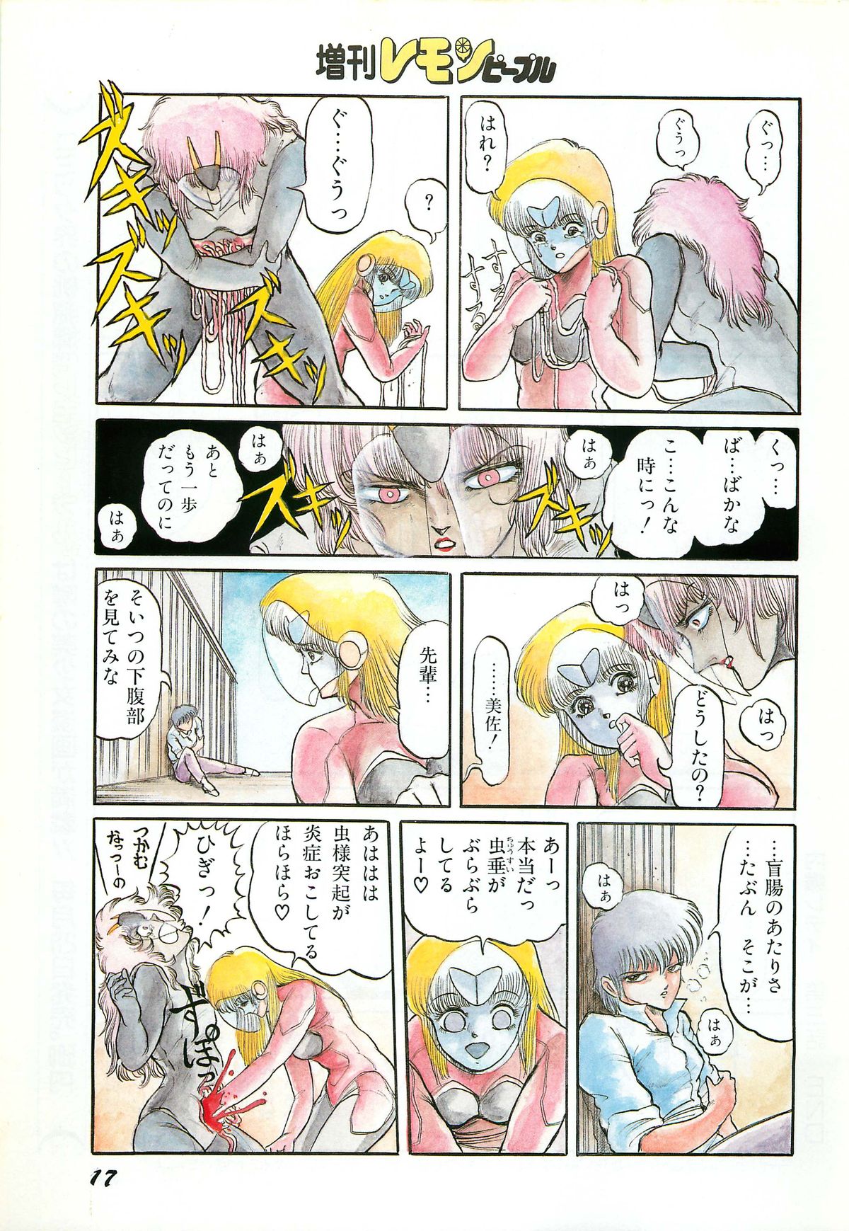 Lemon People 1987-03 Zoukangou Vol. 70 All Color page 19 full