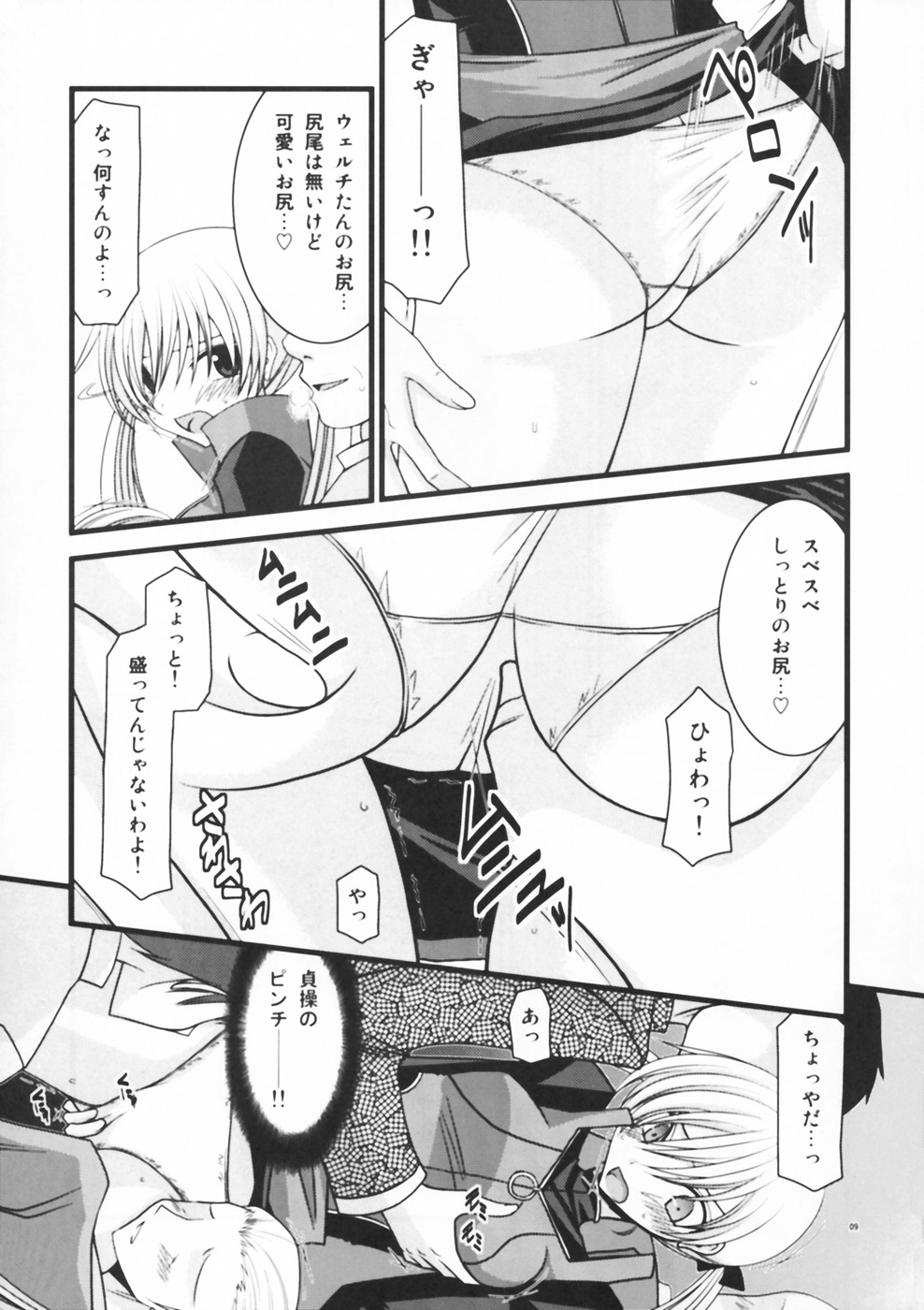 [valssu (Charu)] Horegusuri no Goshiyou wa Keikakuteki ni (Star Ocean: The Second Story) page 9 full