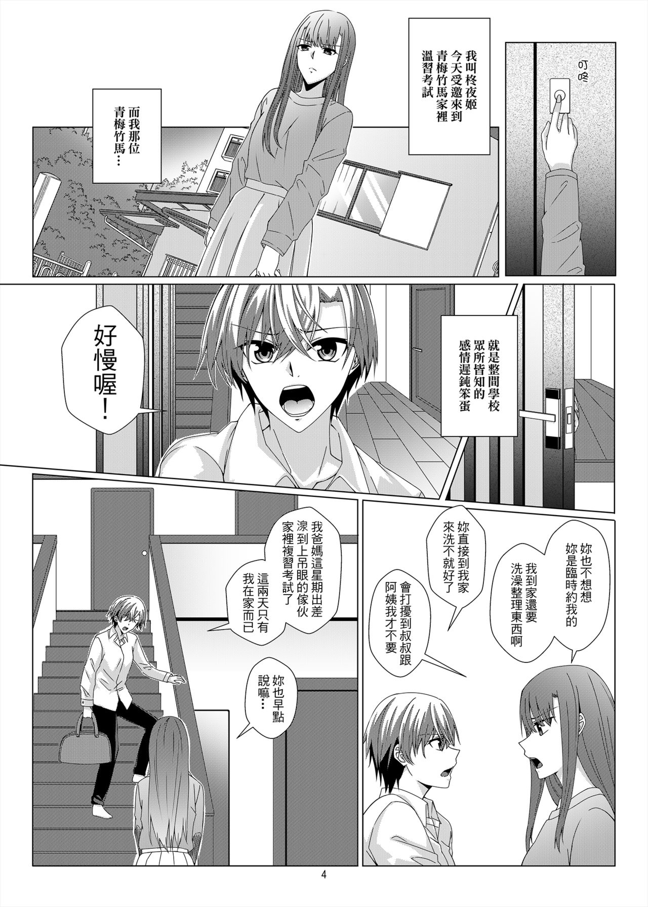 [Kudamonoichizu (Kurokawa Rikuu)] 感情遲鈍的女友和為此困擾的我 [Chinese] [Digital] page 3 full