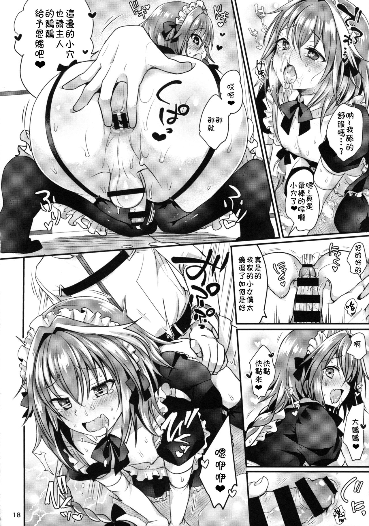 (C93) [Kakukonoka (Menoko)] Bitch Servant no Shitsukekata (Fate/Grand Order) [Chinese] [theoldestcat汉化] page 19 full