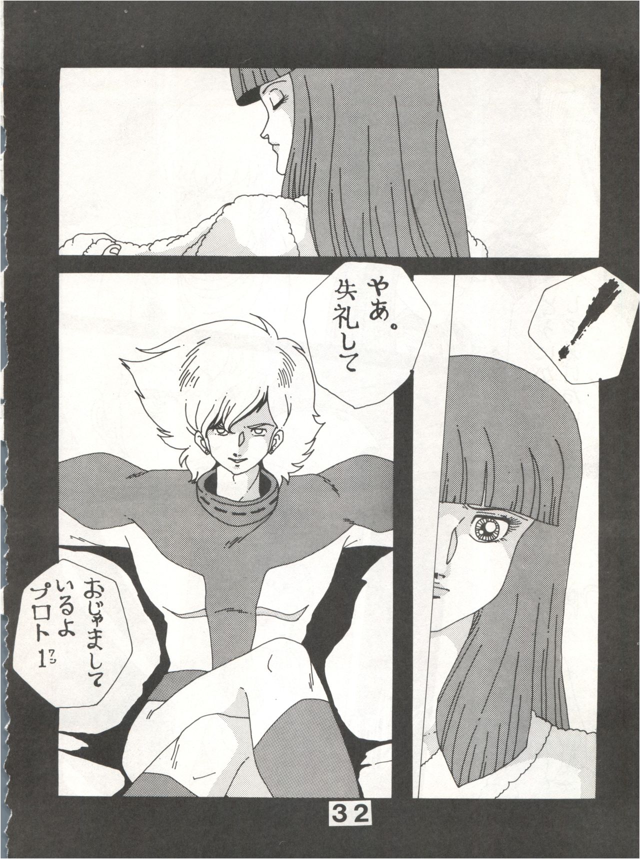 [悶々亭 (風間美由紀, 高橋亮)] Joke! Part 3 (Heavy Metal L-Gaim, Armored Trooper Votoms) page 32 full