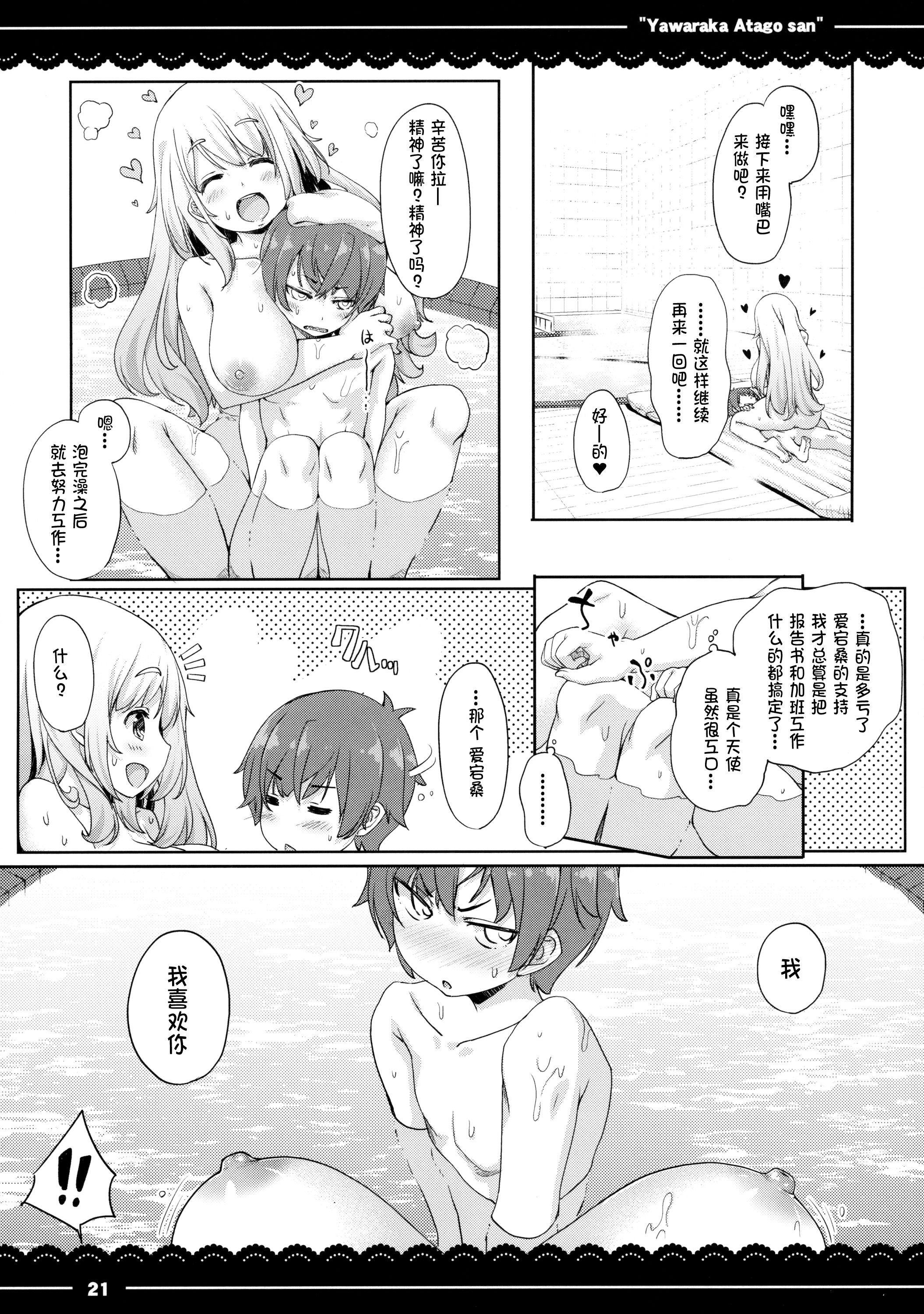 (C88) [Itou Life] Yawaraka Atago-san (Kantai Collection -KanColle-) [Chinese] [東山月餅漢化] page 23 full