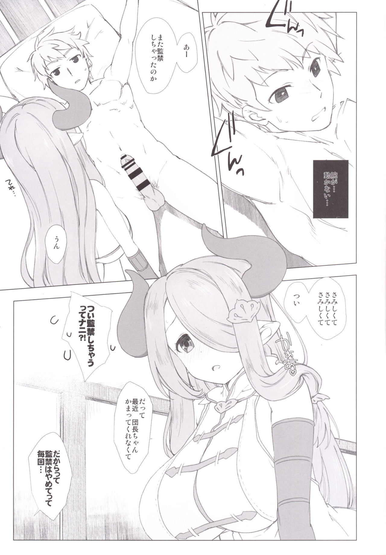 (COMIC1☆10) [Nama Cream Biyori (Nanase Meruchi)] Narumeia ga Chotto Yandere ni Kankin Shitekite H Shichau. (Granblue Fantasy) page 6 full