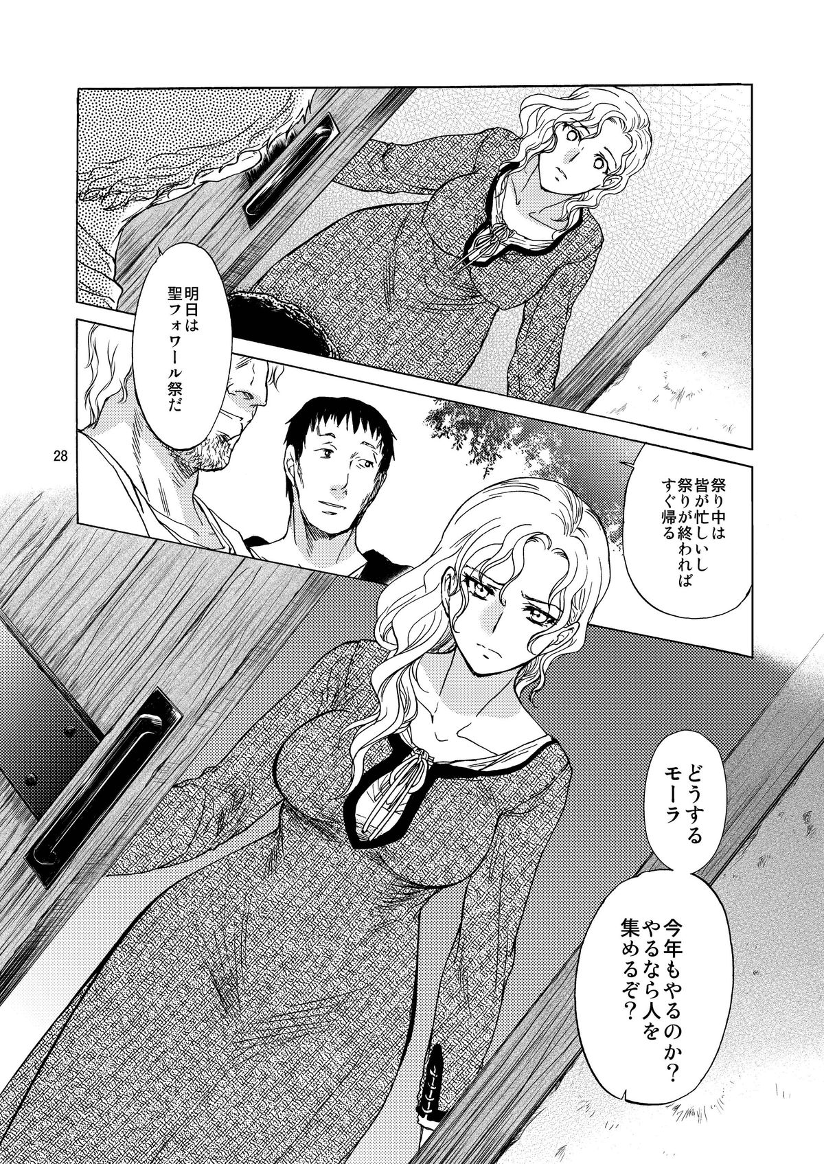 (C84) [Toko-ya (HEIZO, Kitoen)] Saint Foire Festival / eve Soushuuhen page 27 full