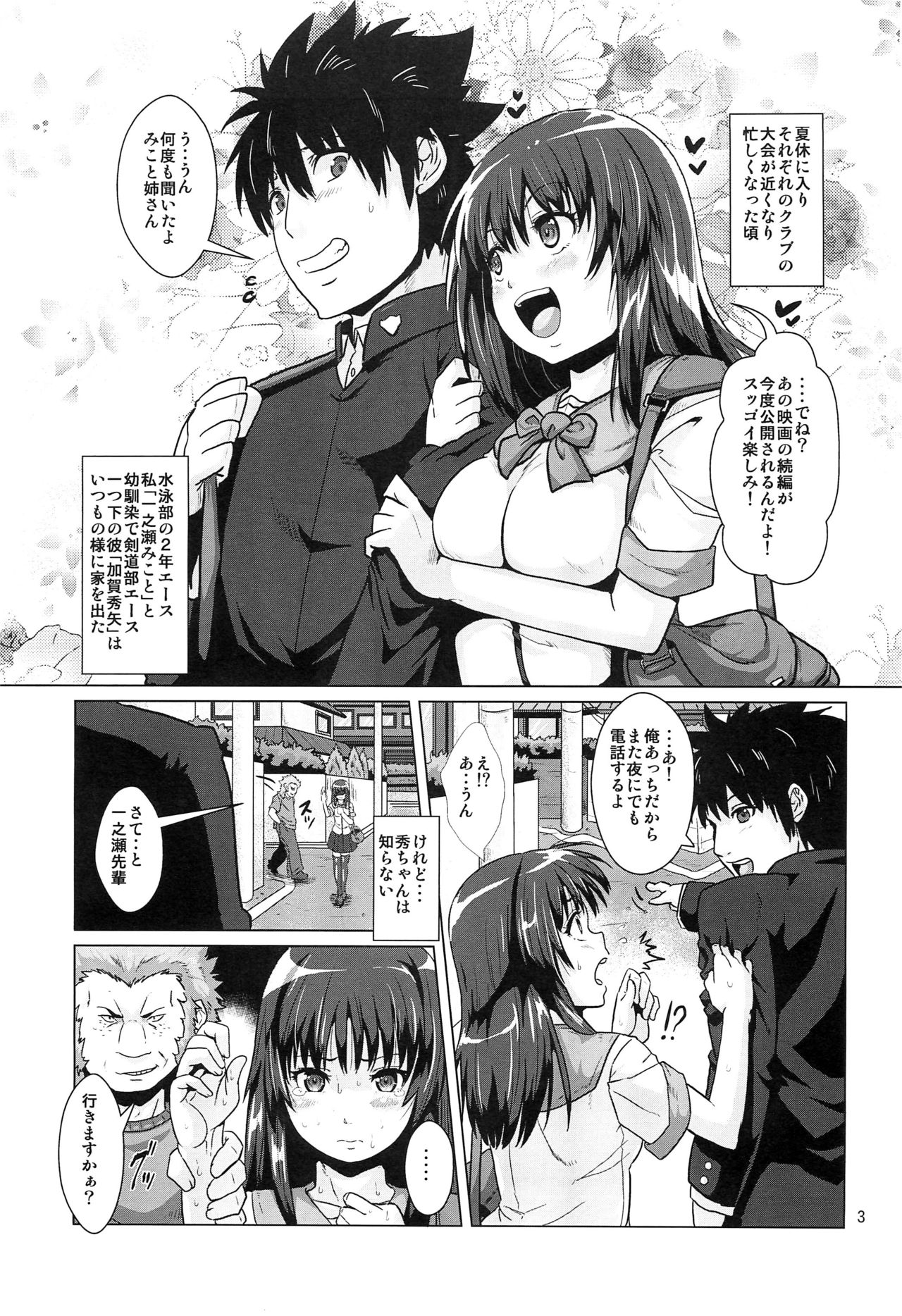 (C89) [Search-Light (Risei)] Yakuzuke ni Sarete Ubawareta Kanojo (DQN ni Somerareru Senpai) page 2 full