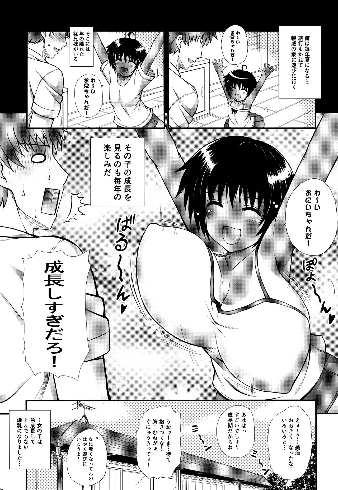 (C86) [KURUBUSI-KAI (Dowarukofu)] Shinseki no Onnanoko ga Kyuuseichou Shite Bakunyuu ni Narimashita page 4 full