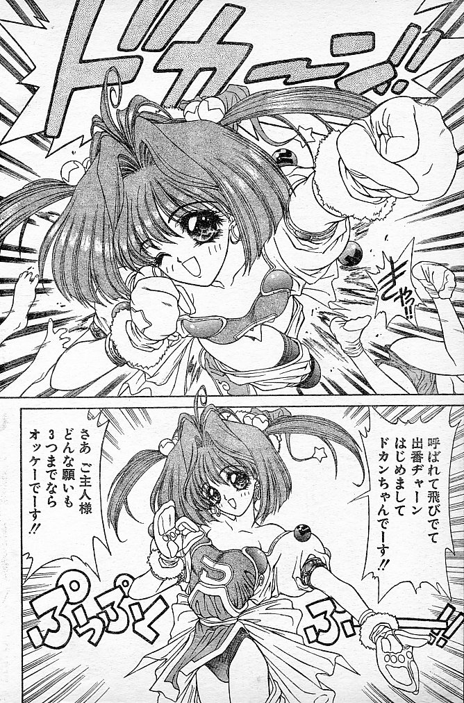 [NAS-O] Trouble DOKAN! (COMIC Papipo 1994-06 Zoukangou - Ramiya Ryou NAS-O Special) page 63 full