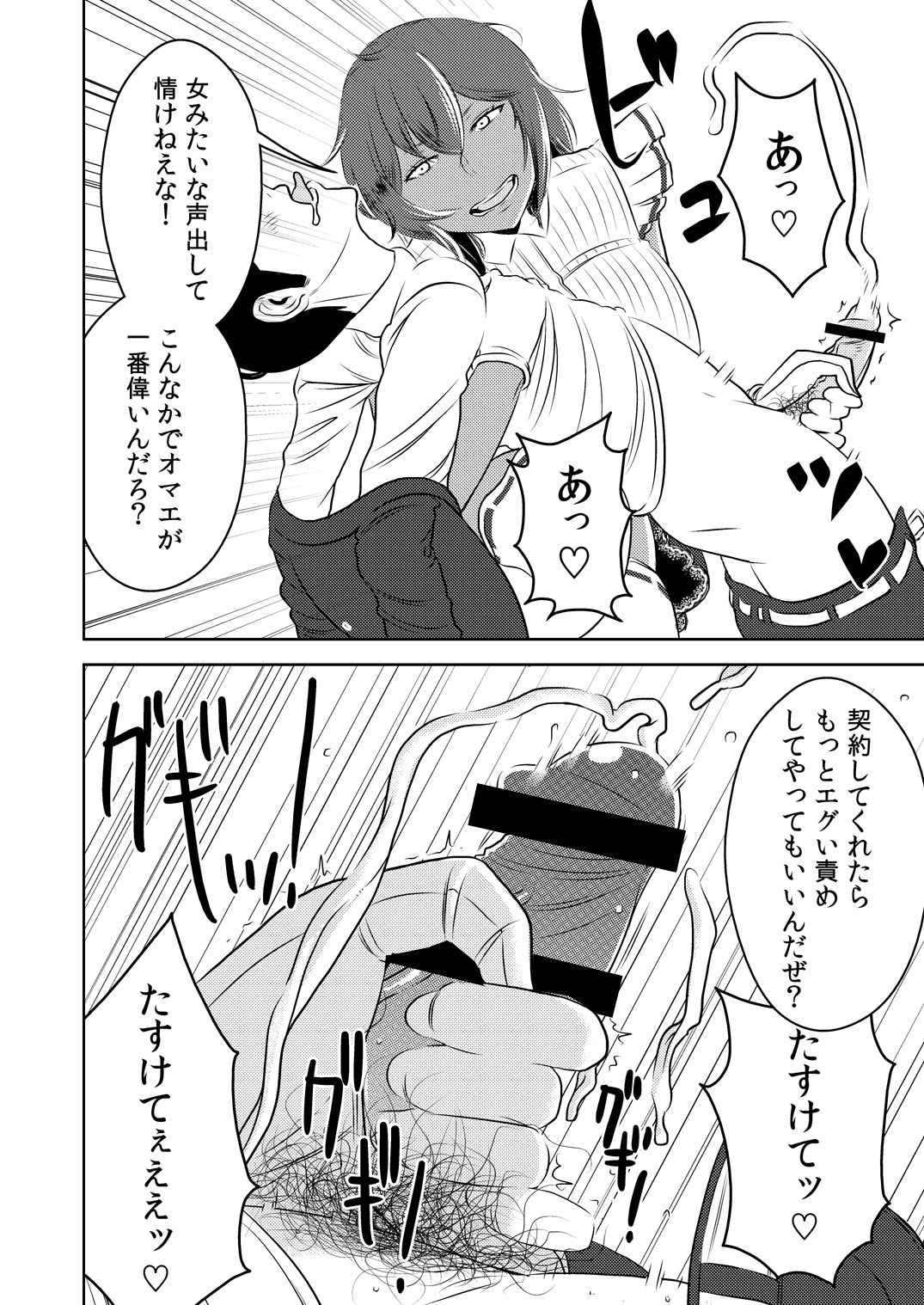 [Otokonoko to Onnanoko (Sasaki Saki)] Makura Idol femdom! page 7 full