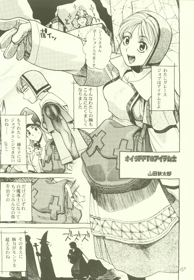 [INKPOT (Various)] ALL FOR LOVE (Final Fantasy Tactics) page 17 full