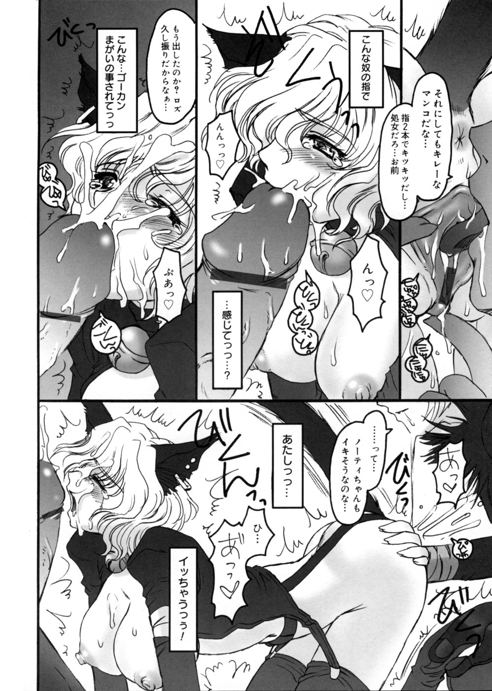 [Kanesada Keishi] LEWD ROSES - Midara na Bara Tachi - page 92 full