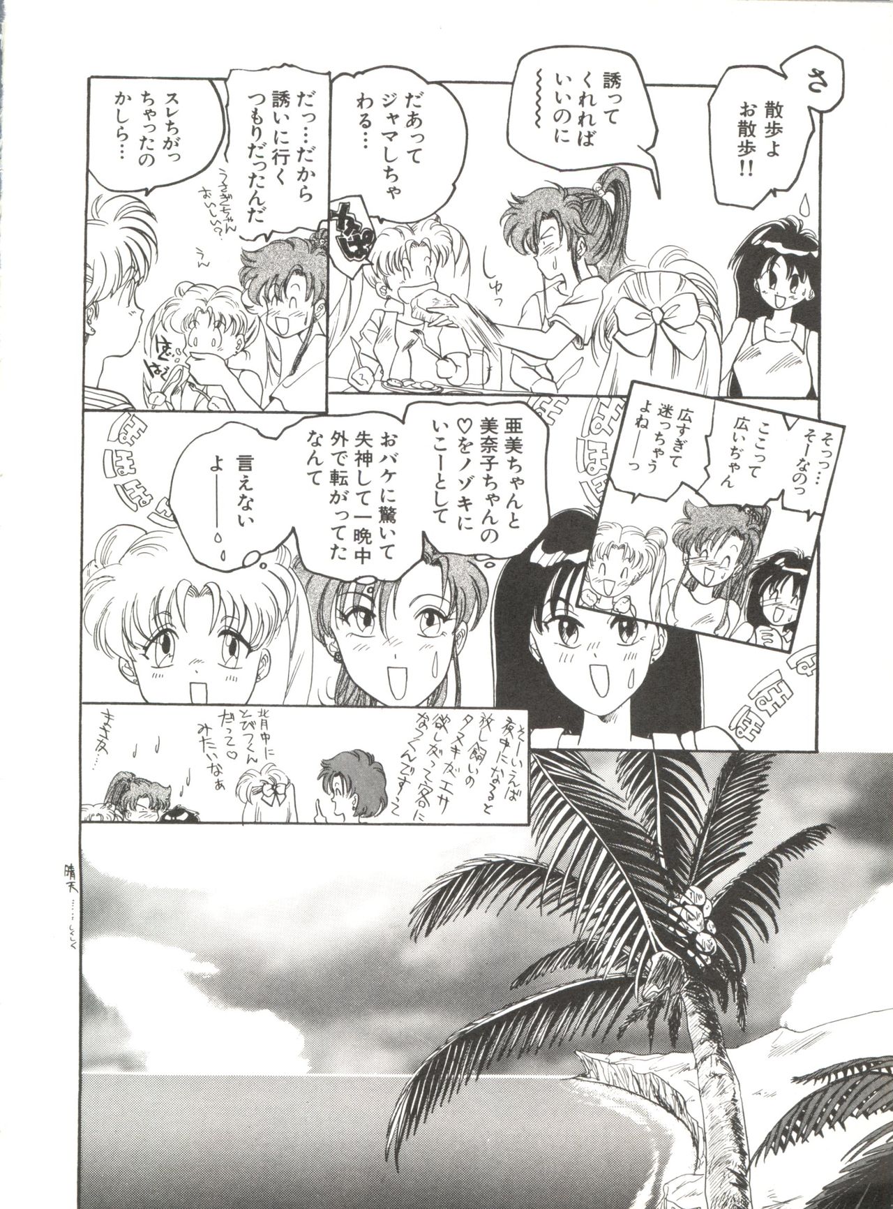 [Anthology] Bishoujo Doujinshi Anthology 12 - Moon Paradise 7 Tsuki no Rakuen (Bishoujo Senshi Sailor Moon) page 125 full