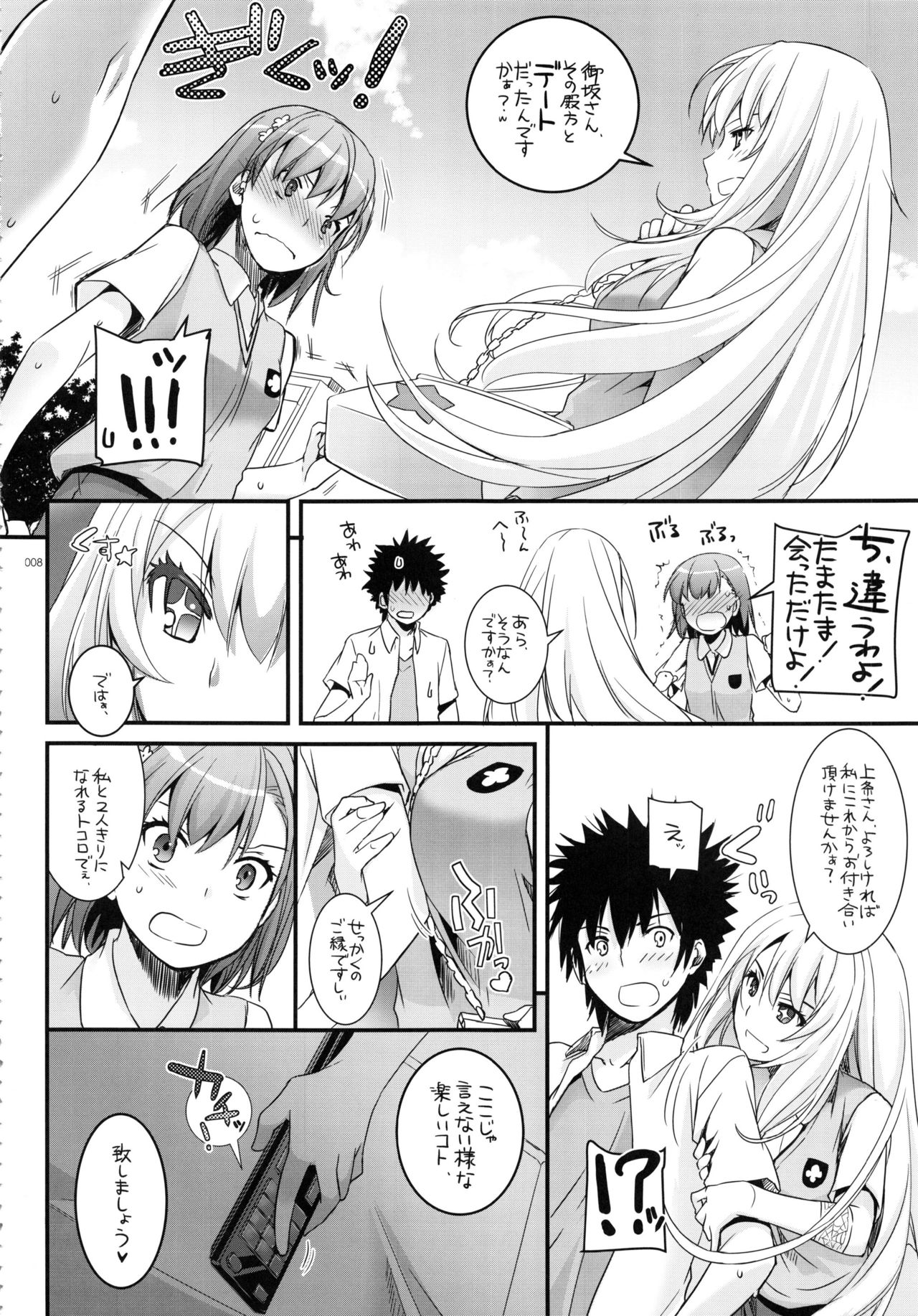 (C88) [Digital Lover (Nakajima Yuka)] DL - Toaru Soushuuhen 02 (Toaru Kagaku no Railgun) page 7 full