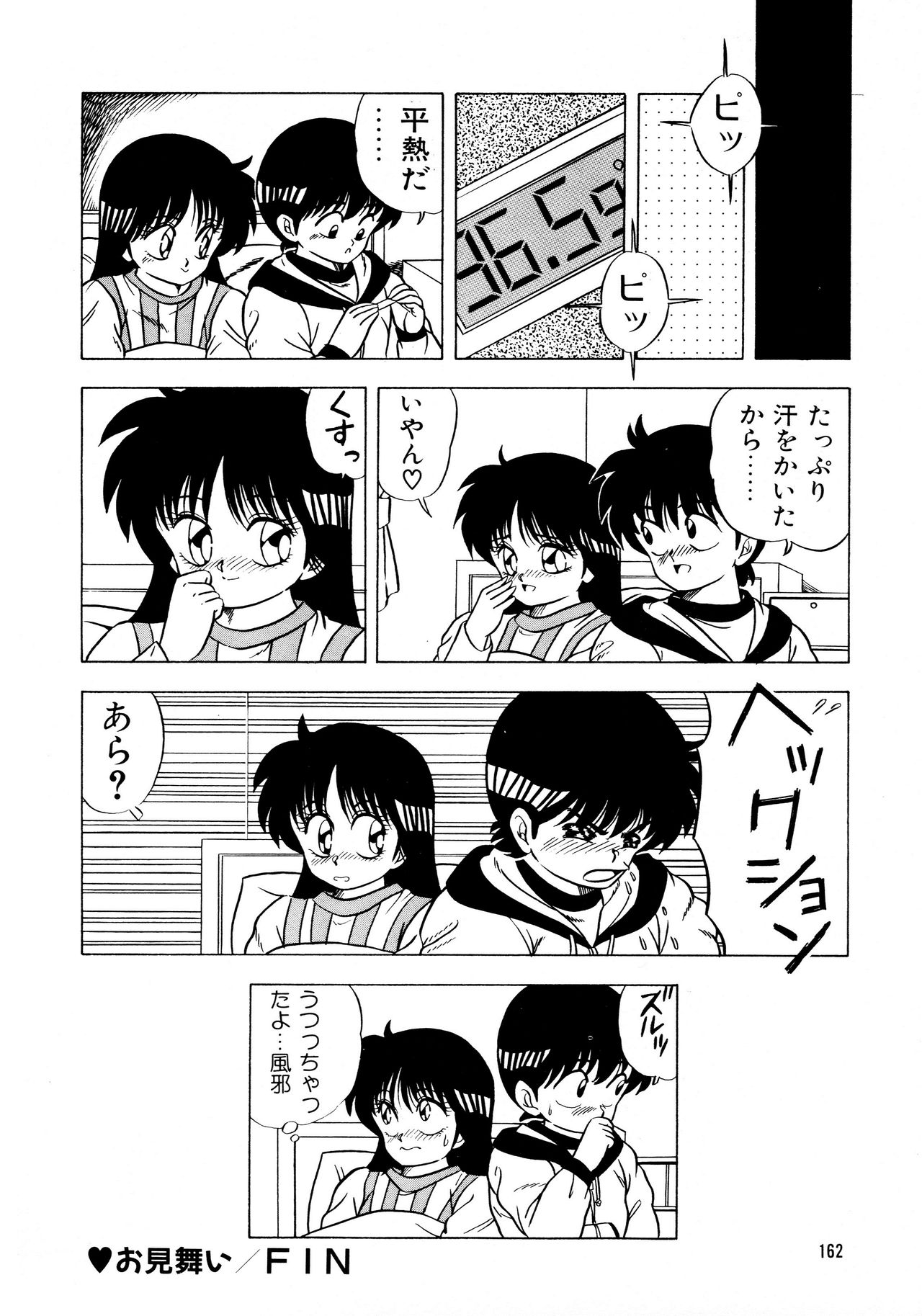 [松本ひかる] 秘密の更衣室 page 166 full