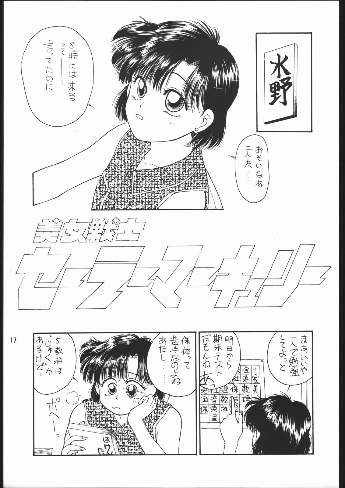 [Dotou no M Kikaku] うさぎがピョン!! (Bishoujo Senshi Sailor Moon) page 16 full
