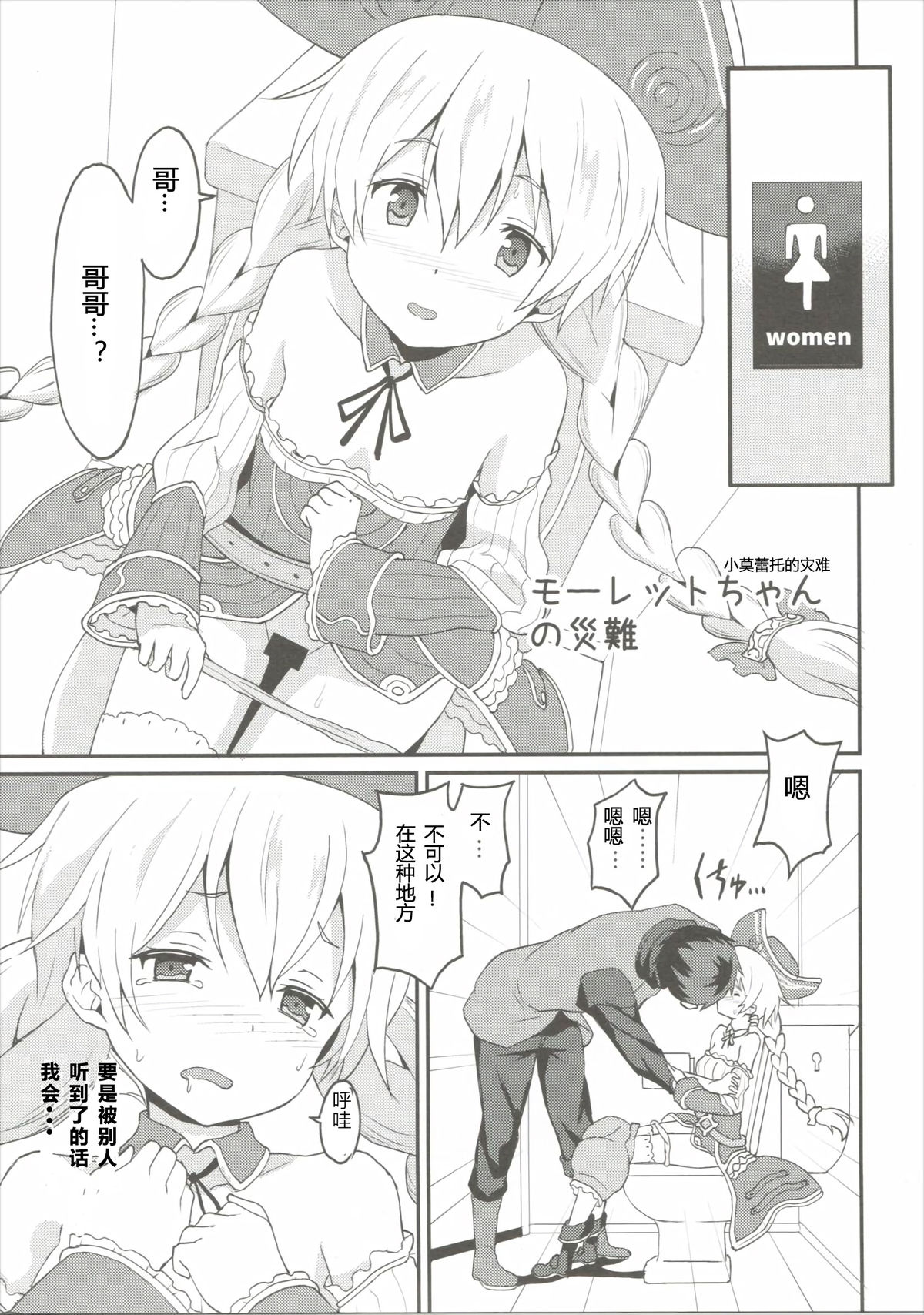 (C89) [Rasa House (Rasahan)] Mouret-chan to Koibito Ninatta. (Sennen Sensou Aigis) [Chinese] [黑锅汉化组] page 19 full