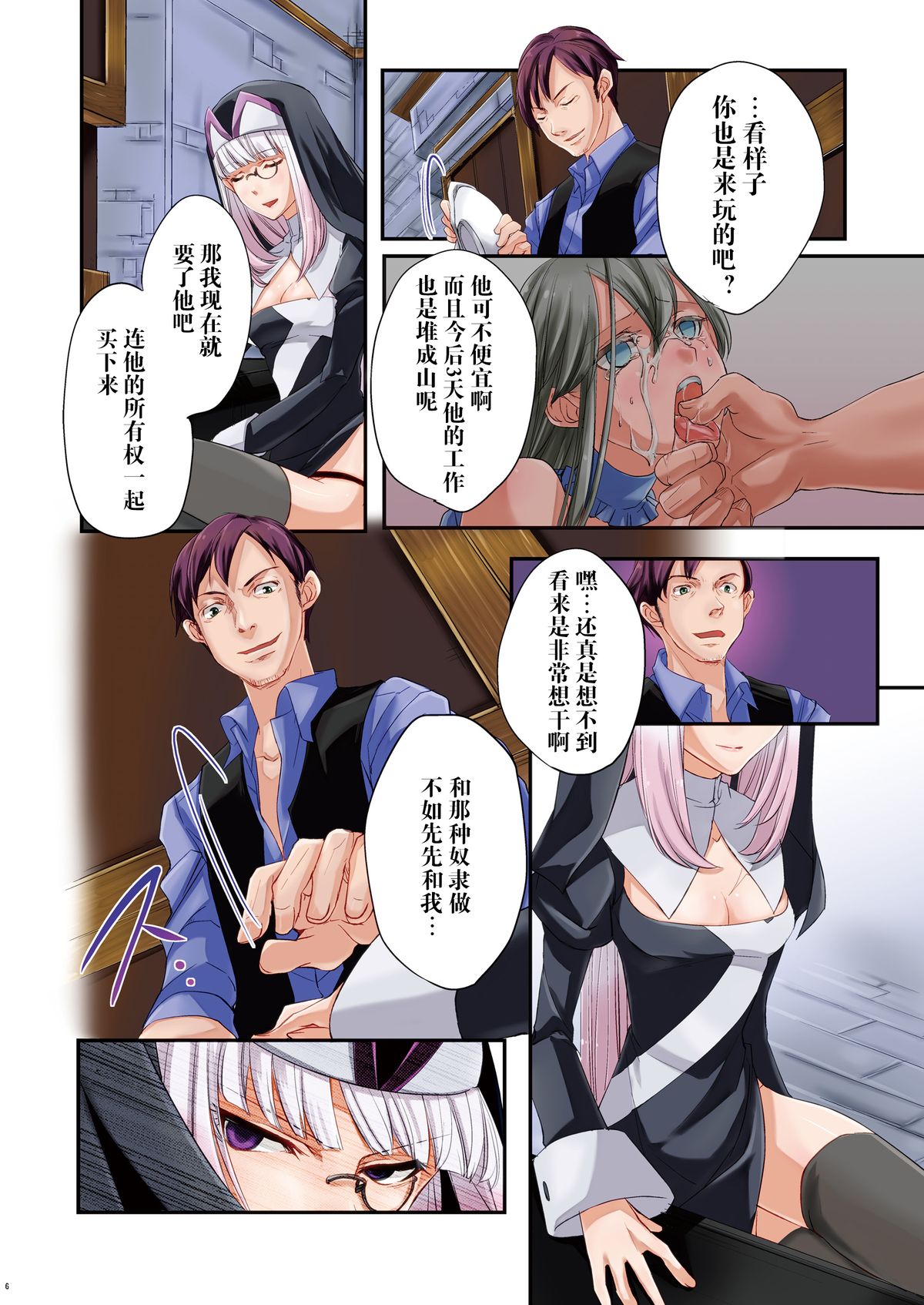 [Tiramisu (psohatten)] Nagusamigusa ~Futanari x Otokonoko~ [Chinese] [黑街汉化组] [Digital] page 7 full