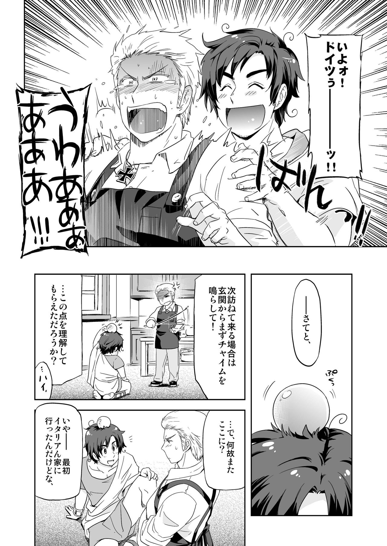 [Marinconia (Maru Mary)] Carpe Diem (Axis Powers Hetalia) [Digital] page 12 full