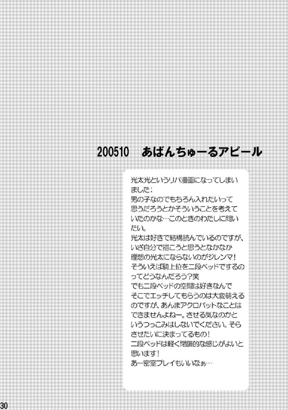 (C74) [Batsu freak (Kiyomiya Ryo)] RE: (Digimon Adventure) page 29 full