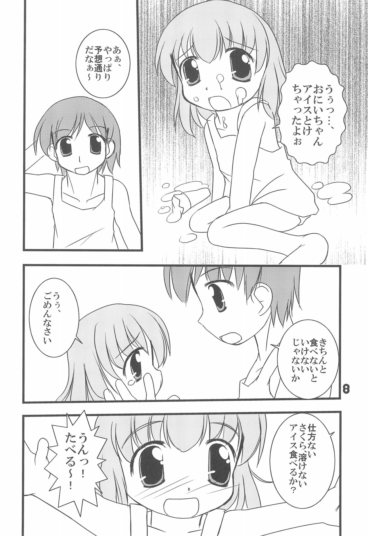 (C74) [Haa Haa WORKS (Takeyabu☆)] 7-16 (Baby Princess) page 10 full