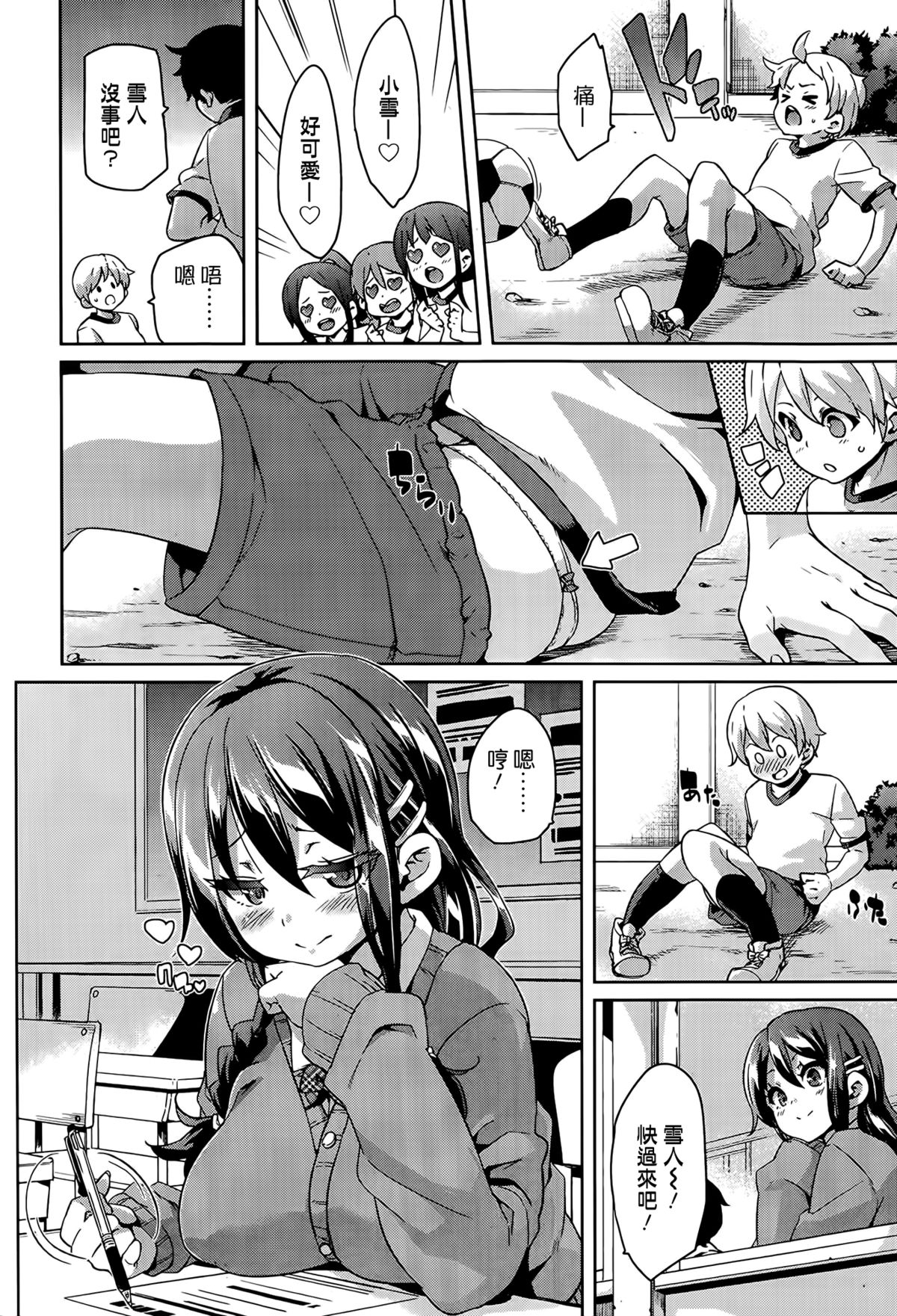 [Marui Maru] Burakon! (Girls forM Vol. 07) [Chinese] [无毒汉化组] page 2 full