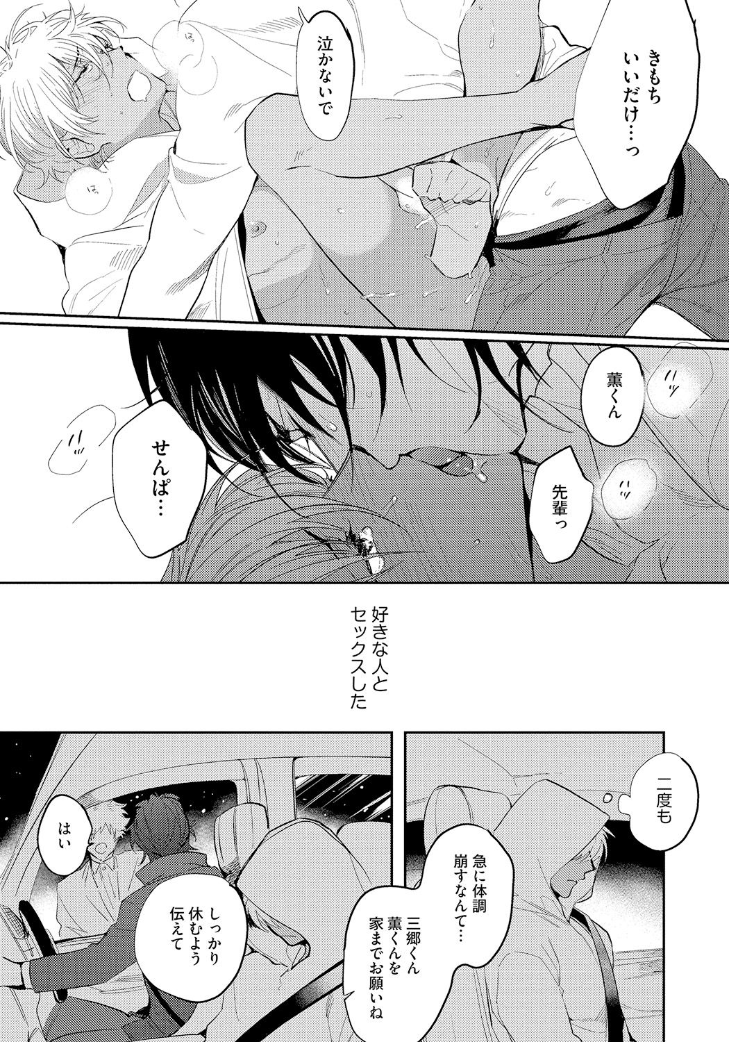 [Soutome Emu] Bad Prince · Honey Party [Digital] page 175 full