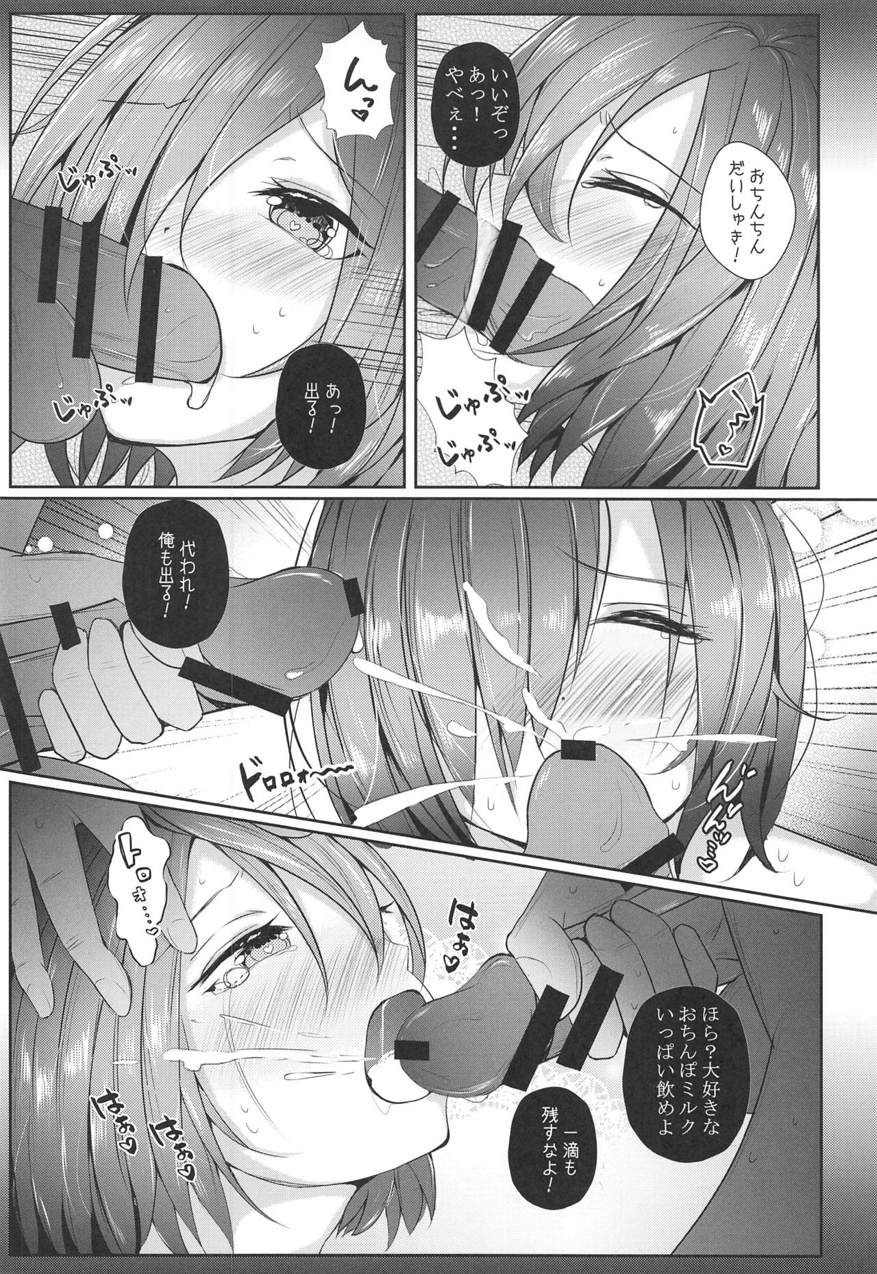 (SC2019 Autumn) [Yubanabemogu (Okibari Yasu)] Mashpai 2 (Fate/Grand Order) page 9 full