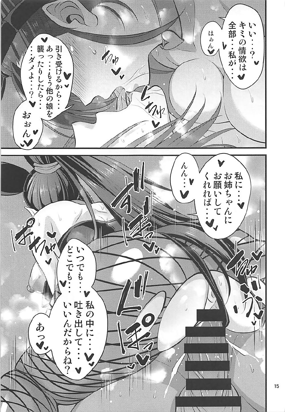 (C93) [Mousou Engine (Korotsuke)] Martina Onee-chan no Junan (Dragon Quest XI) page 14 full