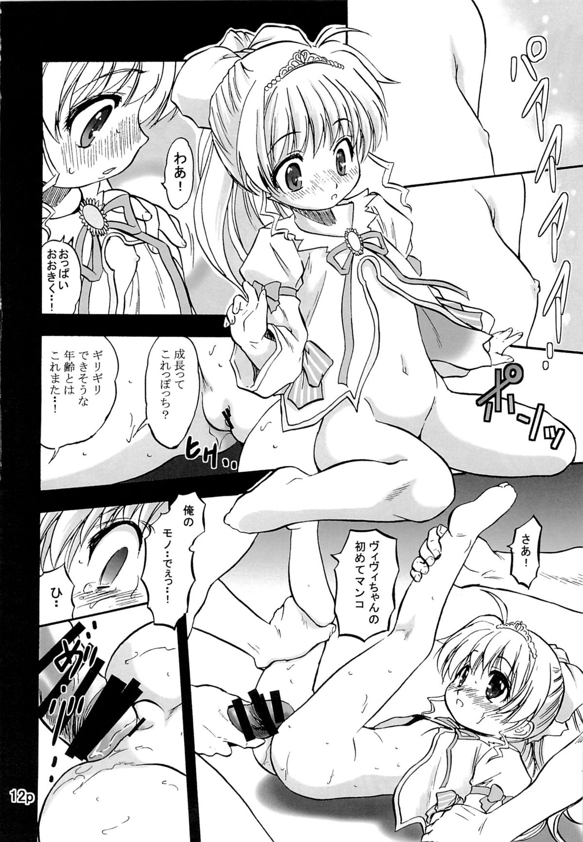 (C87) [Juushoku To Sono Ichimi (Tomozawa Shou)] ViVid-raze (Mahou Shoujo Lyrical Nanoha) page 11 full